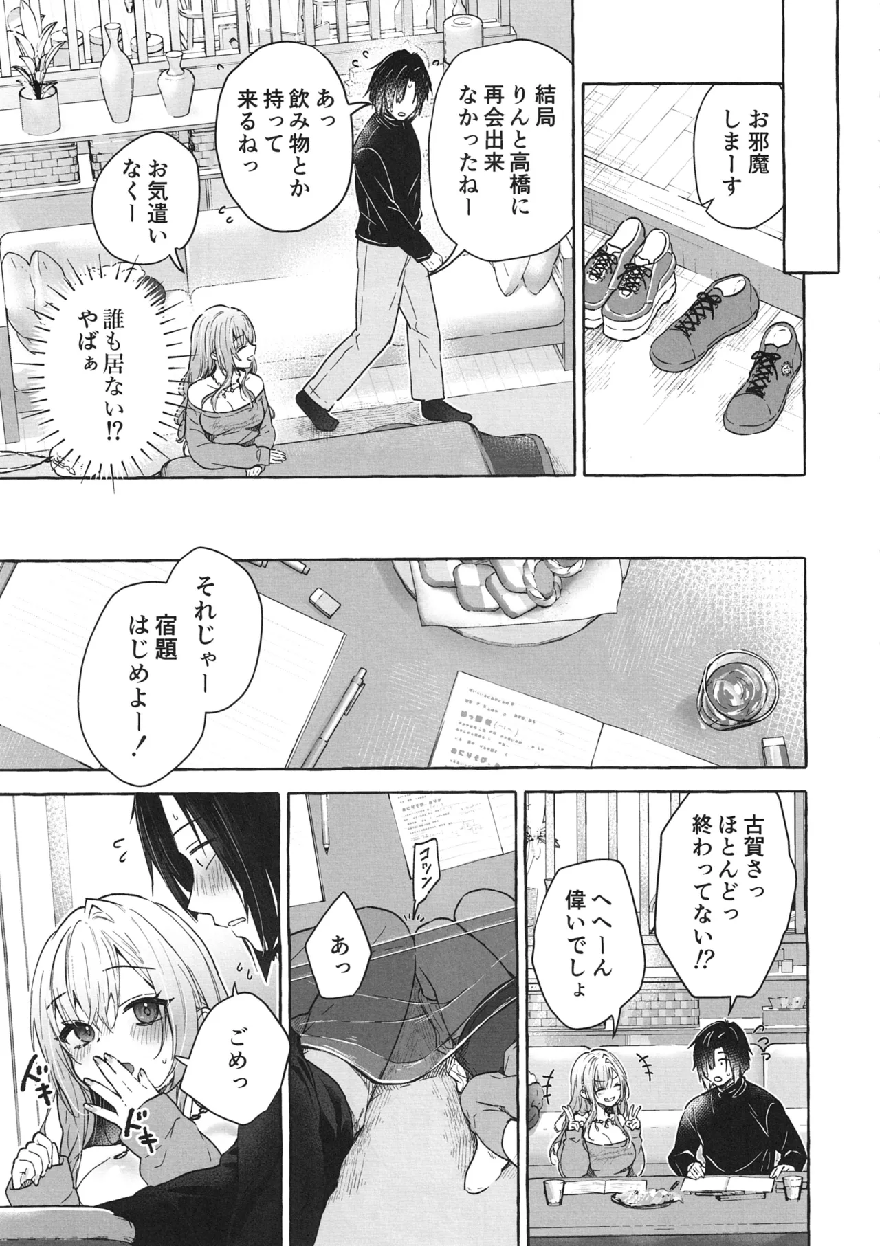 Ryou Kataomoi Gal wa Boku ni Dake Yokujou ga Tomaranai -Gal to Kotatsu de Benkyou Shitetara Ecchi na Koto o Shikakete kite Koufun ga Tomaranai- Gal Yuina-chan to Ecchi 7 page 8 full
