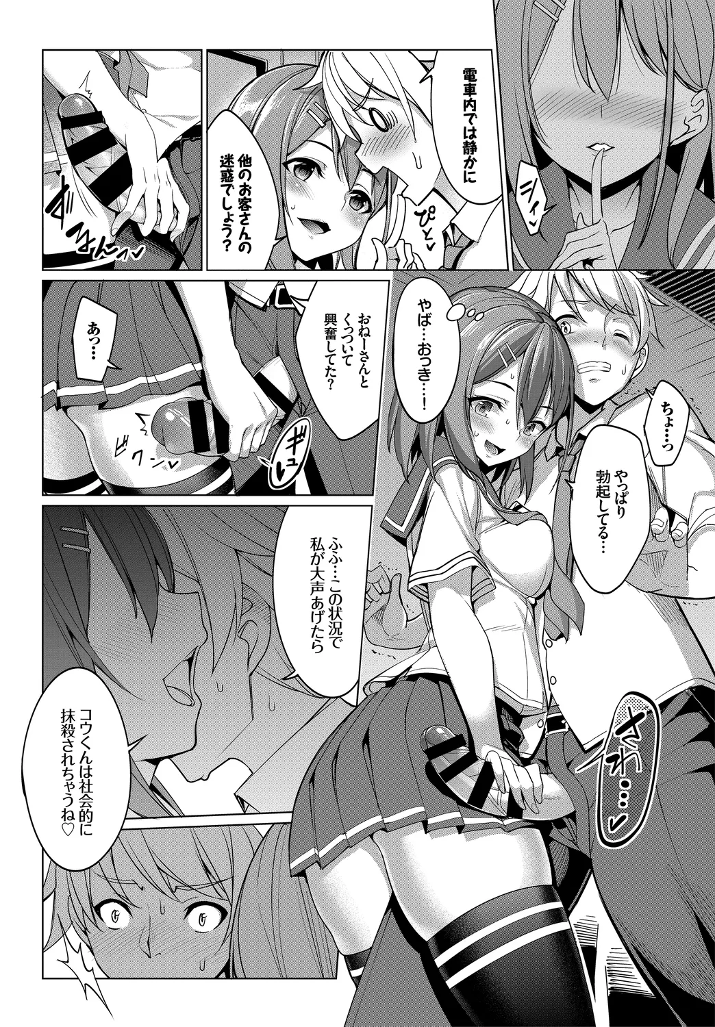 Kono Haru, Kanojo to Issho ni Sotsugyou Shimashita ~Kimi to no Tougekou Hen~ page 10 full