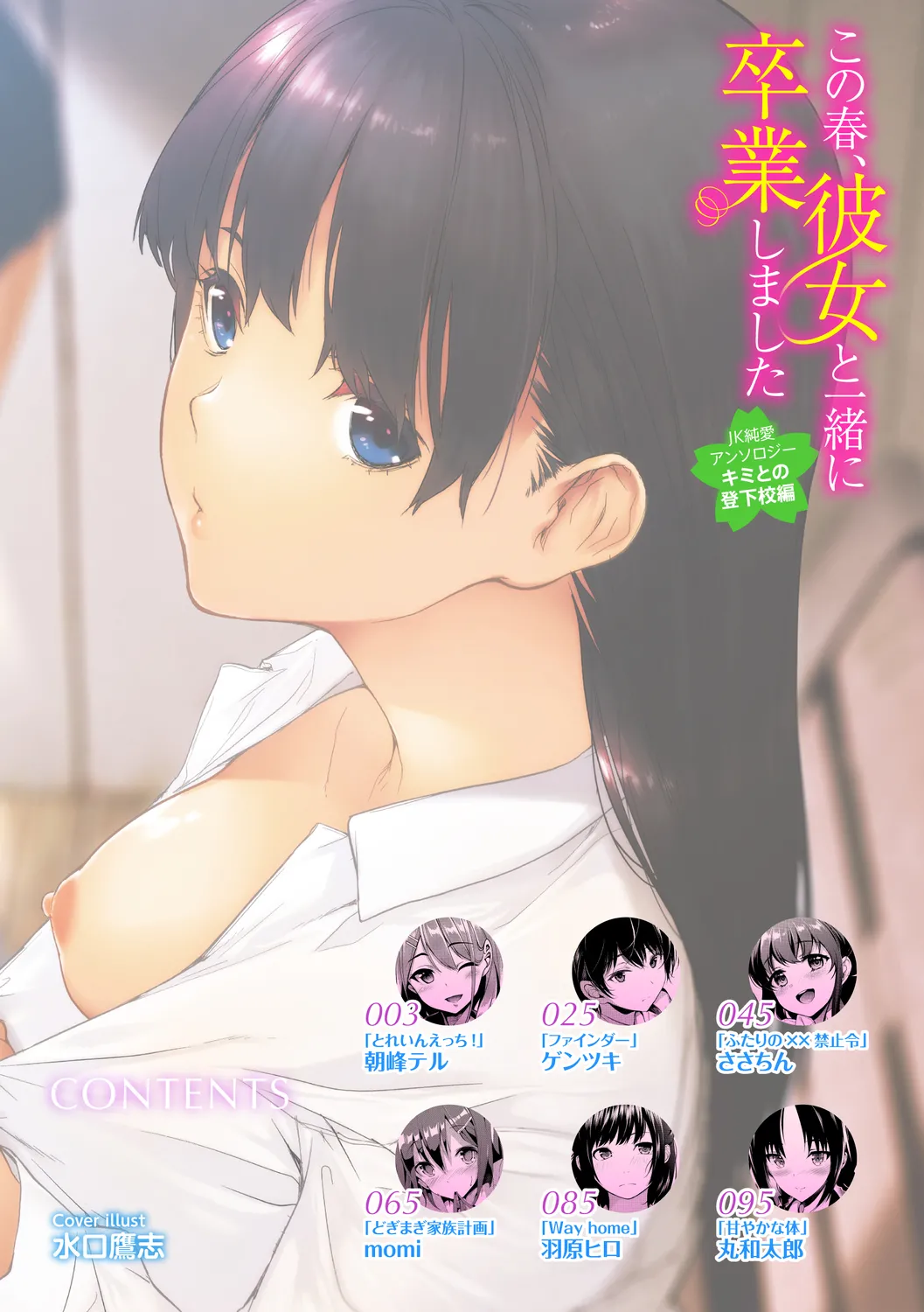 Kono Haru, Kanojo to Issho ni Sotsugyou Shimashita ~Kimi to no Tougekou Hen~ page 2 full