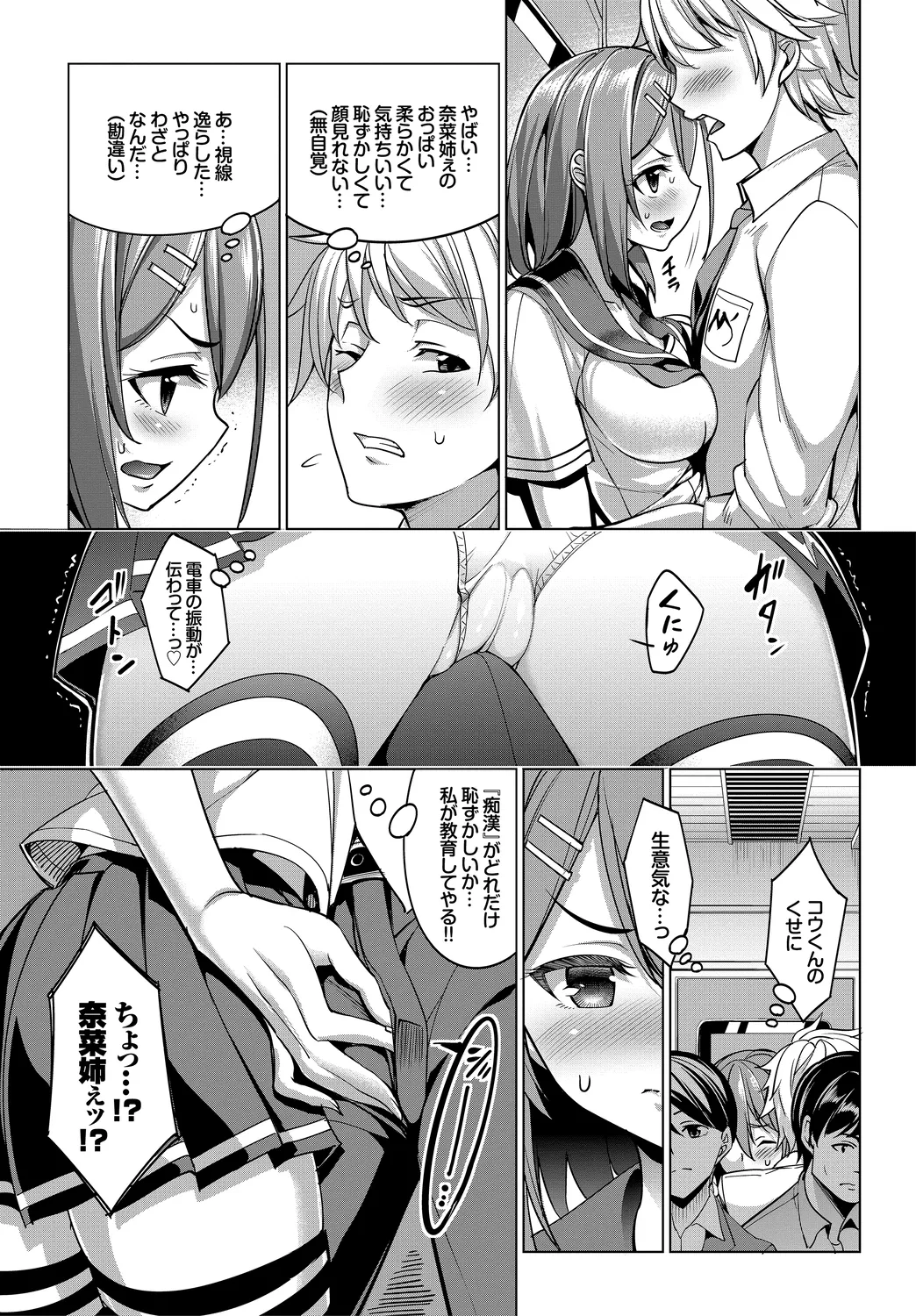 Kono Haru, Kanojo to Issho ni Sotsugyou Shimashita ~Kimi to no Tougekou Hen~ page 9 full