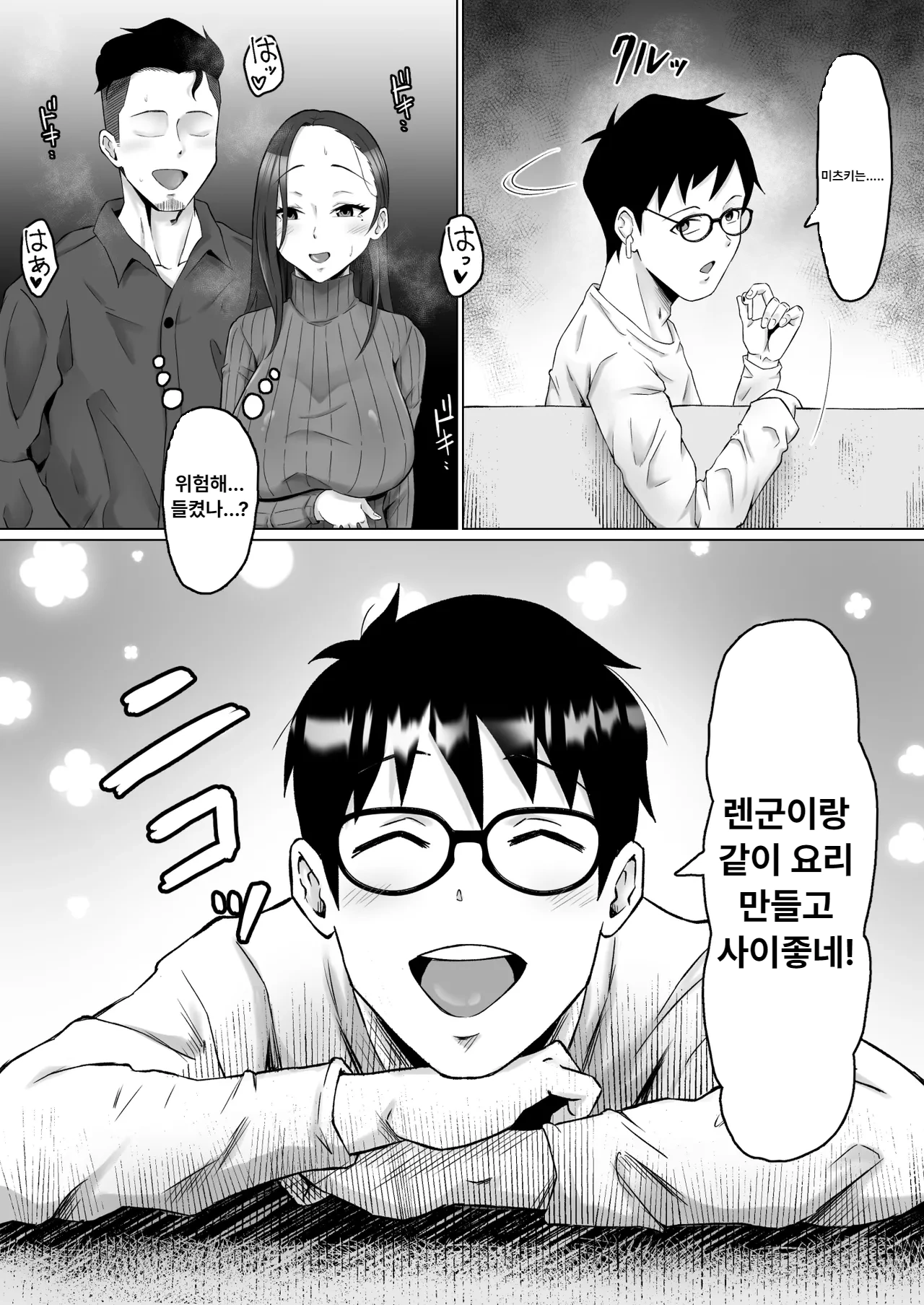 Kareta Hanataba -Baka na Ore wa, Yasashii Tsuma ni Subete o Ubawareta- page 10 full