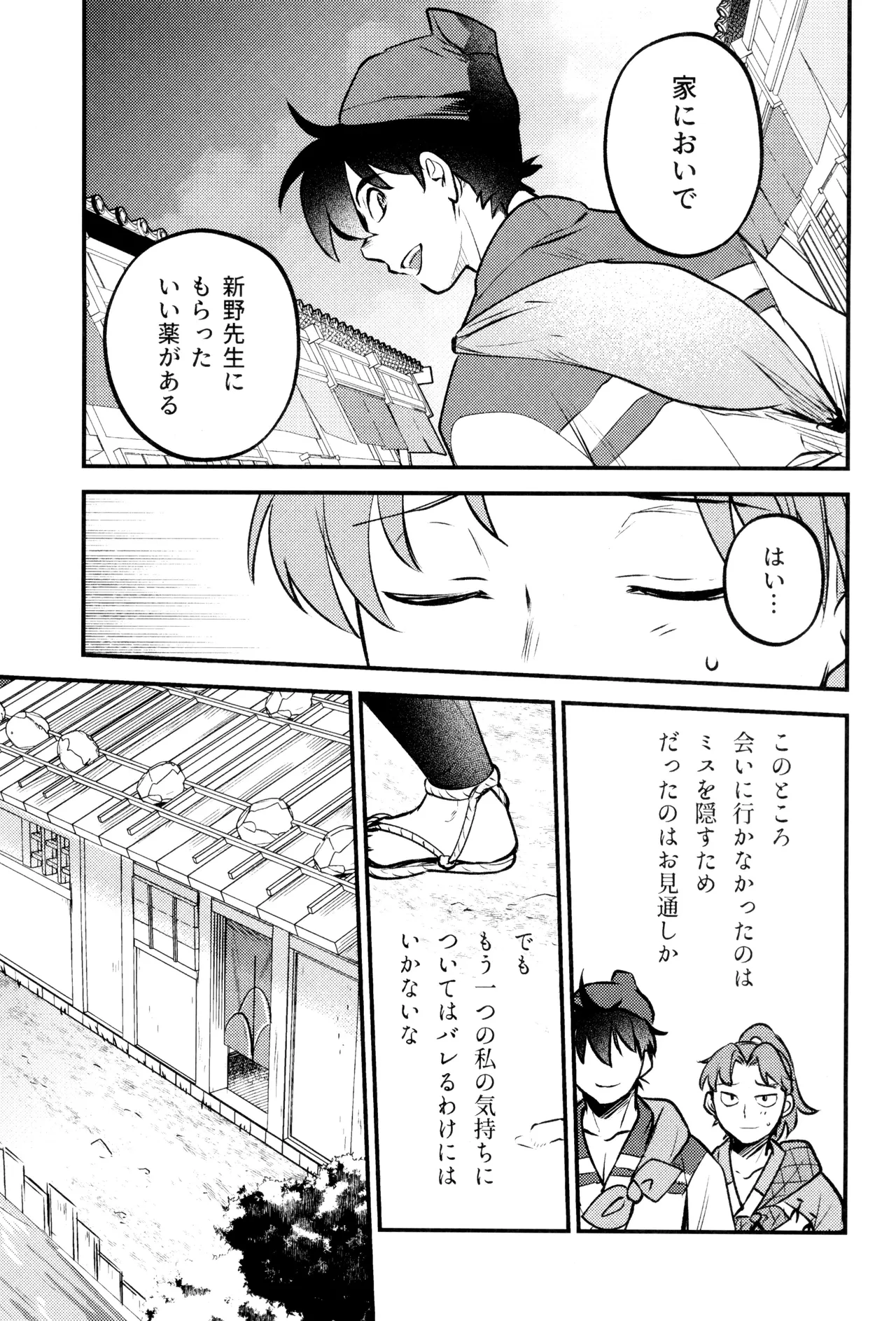 Koi wa nukumori no ato nite page 11 full