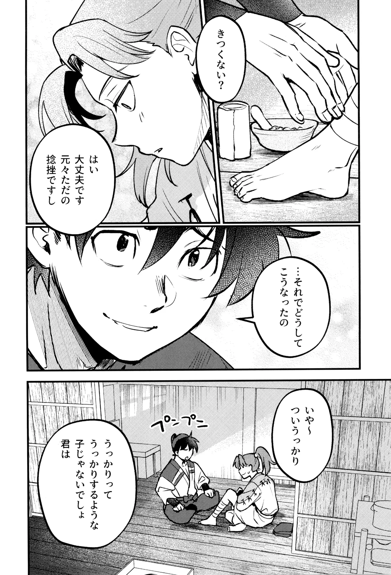 Koi wa nukumori no ato nite page 12 full