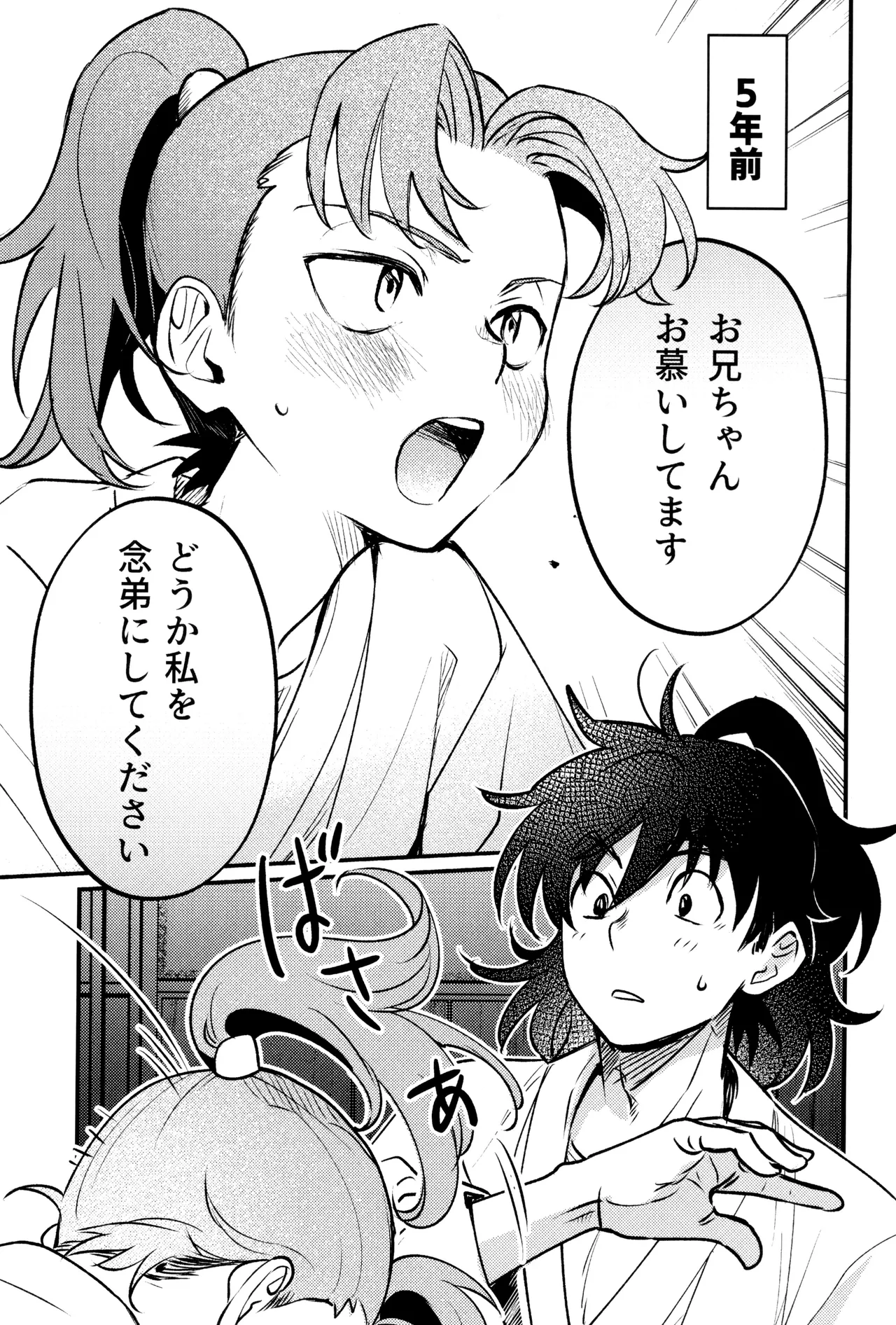 Koi wa nukumori no ato nite page 5 full