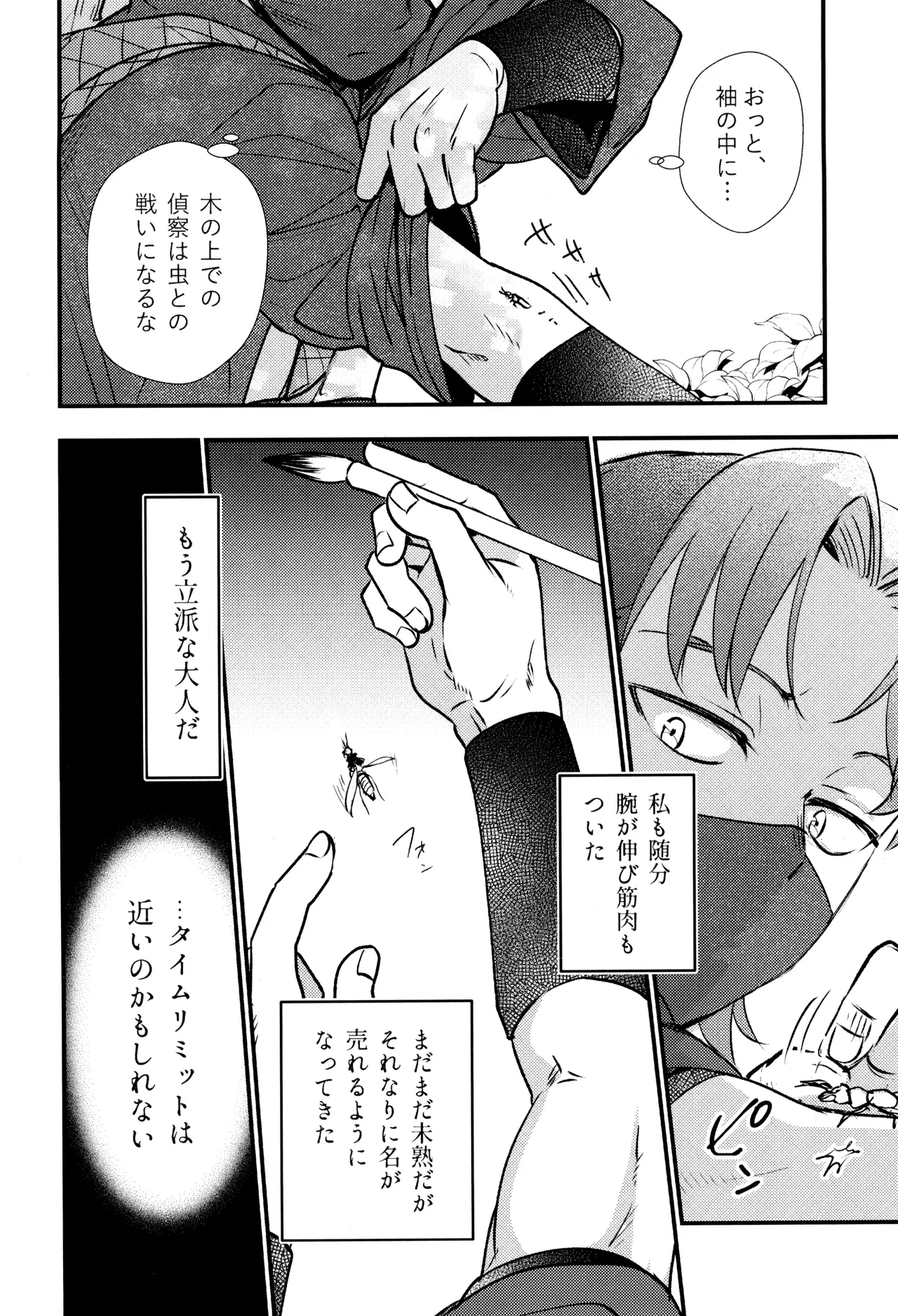 Koi wa nukumori no ato nite page 8 full