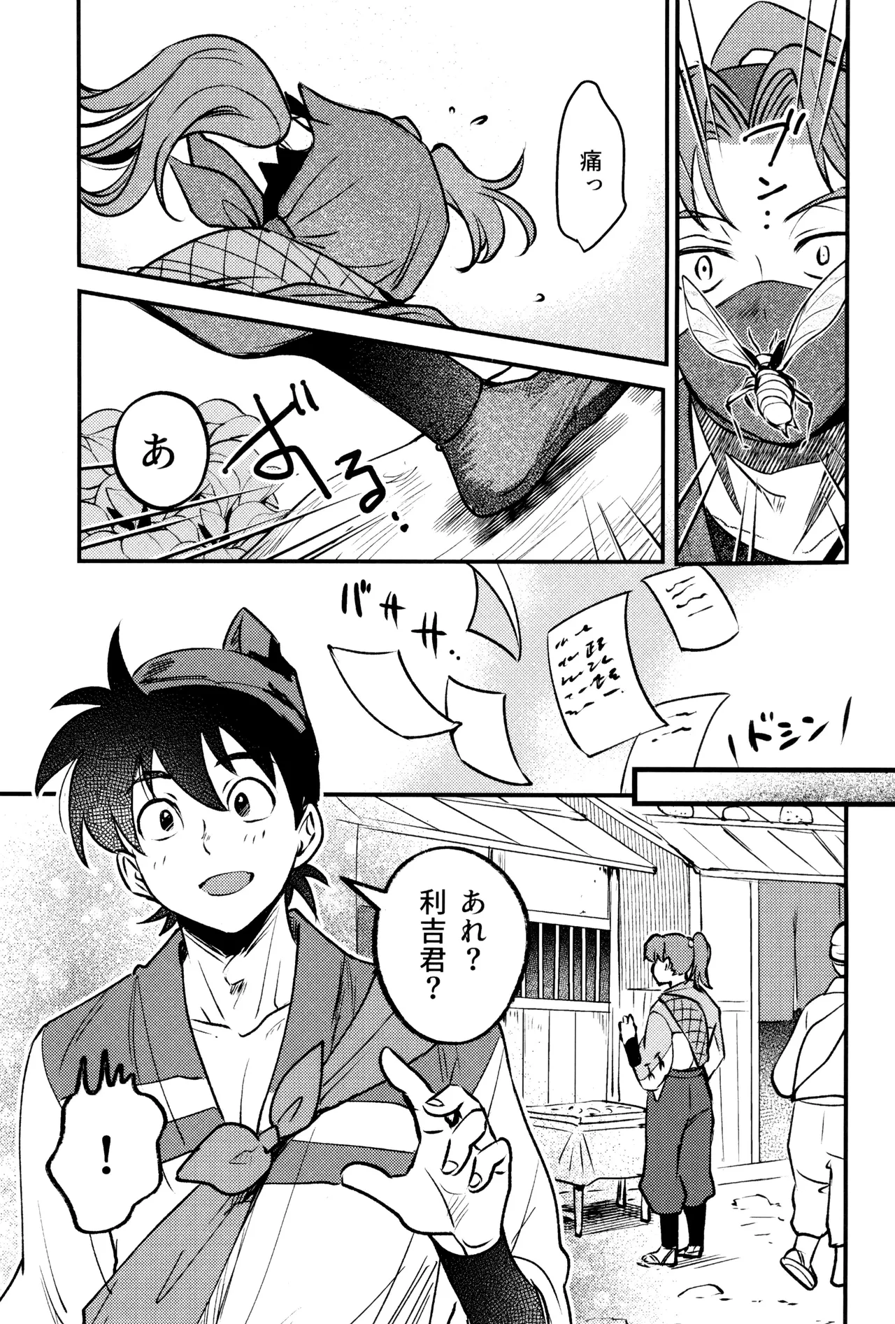 Koi wa nukumori no ato nite page 9 full