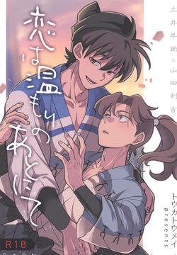 Koi wa nukumori no ato nite