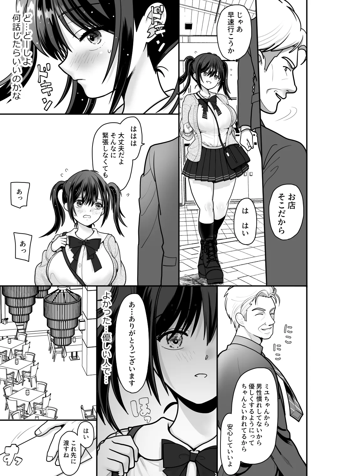 おはなしするだけでいいって言われてP活しちゃった内気少女1 page 11 full