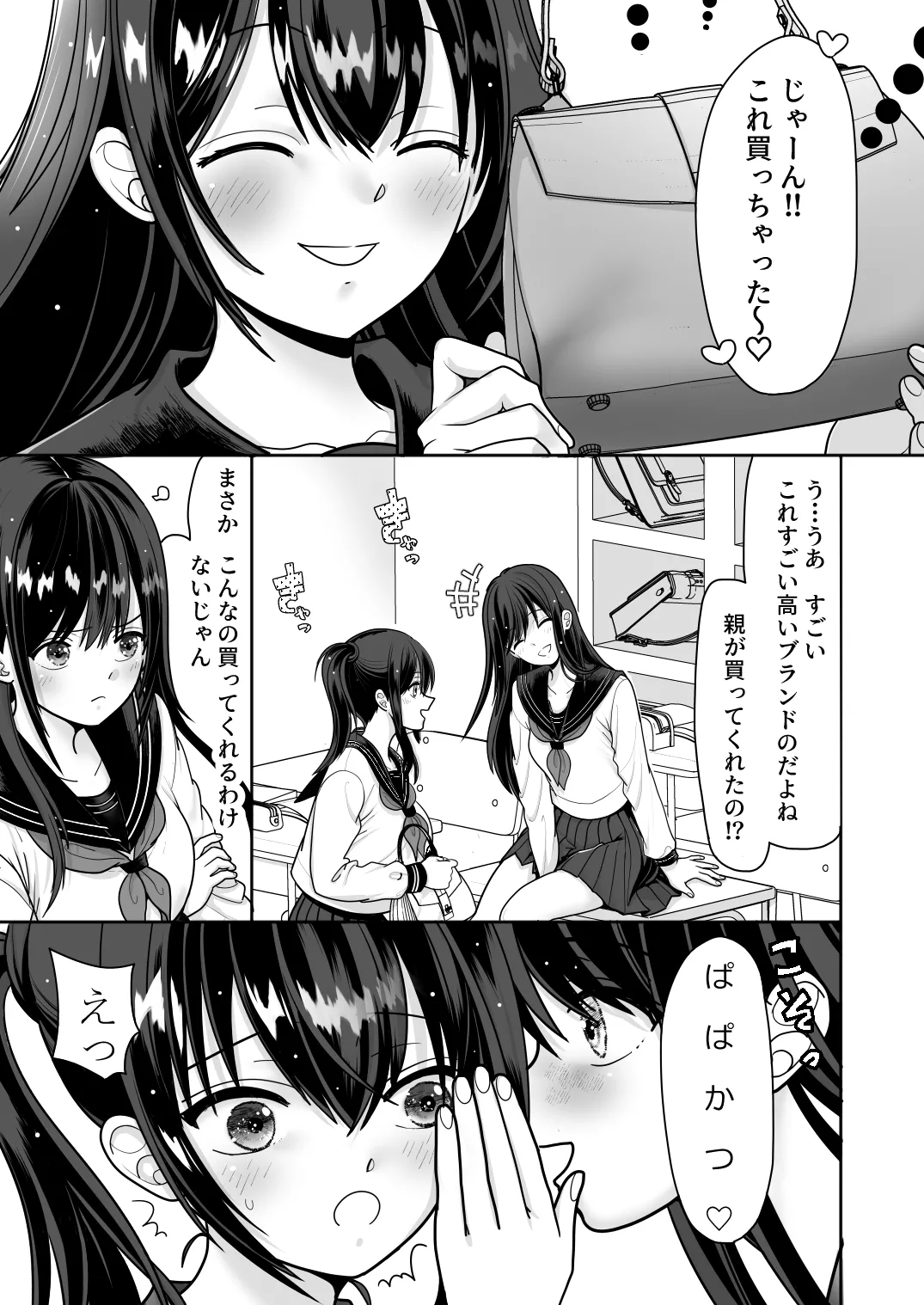 おはなしするだけでいいって言われてP活しちゃった内気少女1 page 3 full