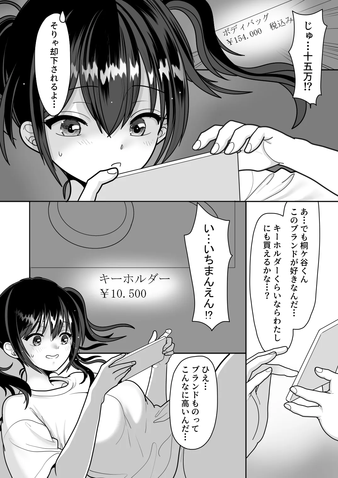 おはなしするだけでいいって言われてP活しちゃった内気少女1 page 8 full