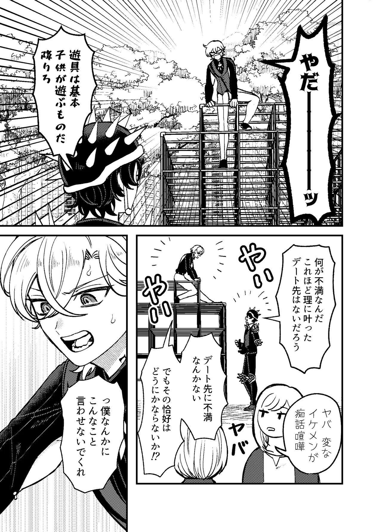 We can't fall in love! page 12 full