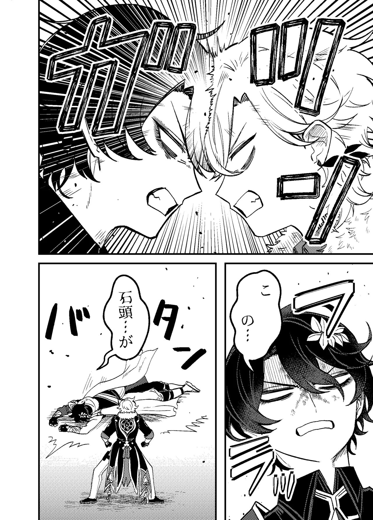 We can't fall in love! page 3 full