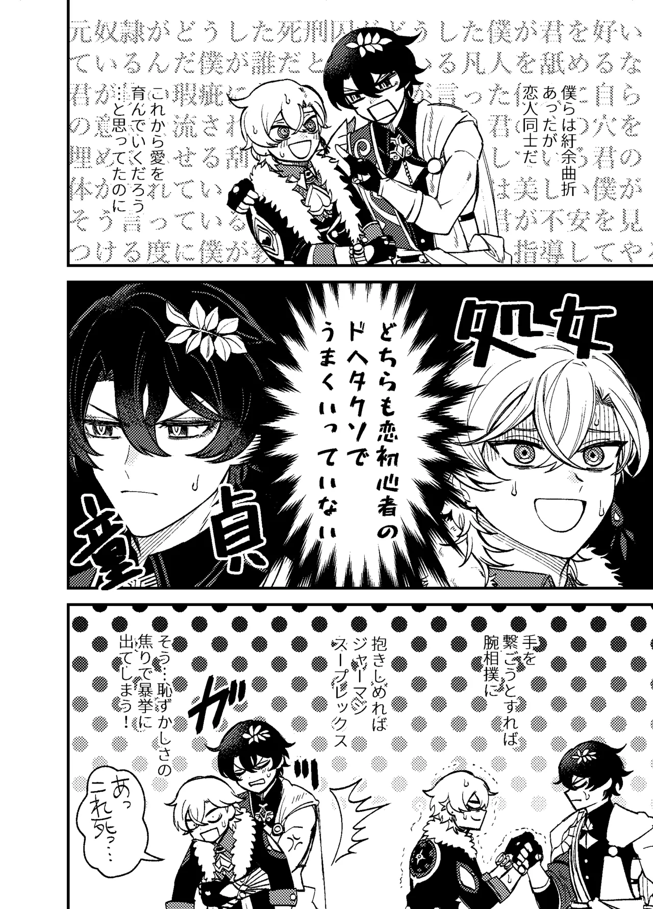 We can't fall in love! page 5 full