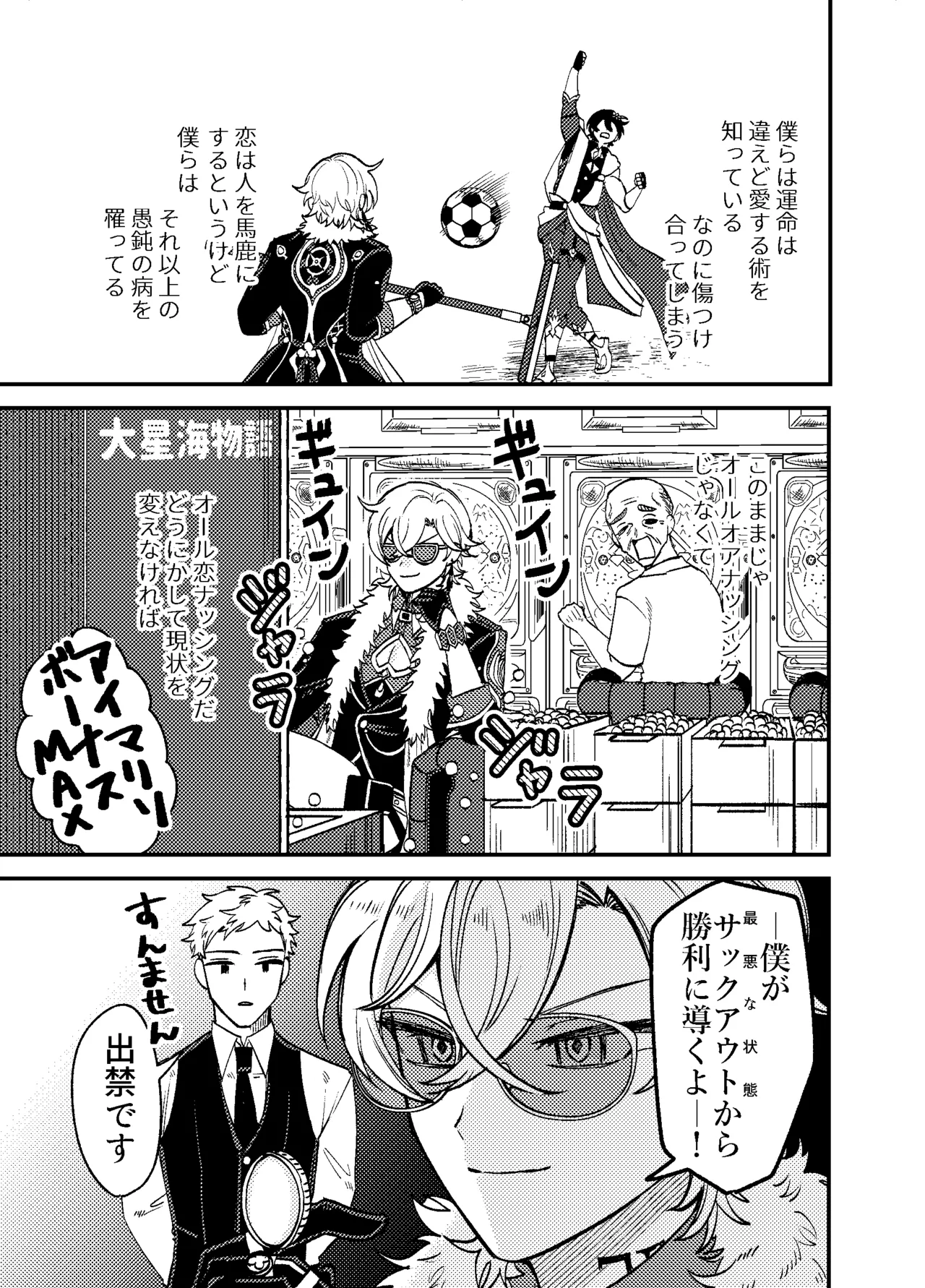 We can't fall in love! page 6 full