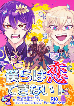 We can't fall in love!