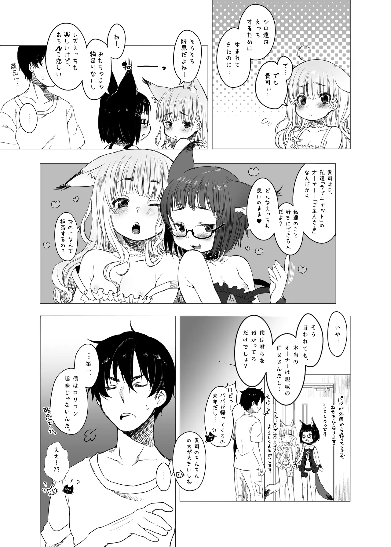 Assailed by Two Kittens ~CUSTOMLOVECATs~ page 7 full