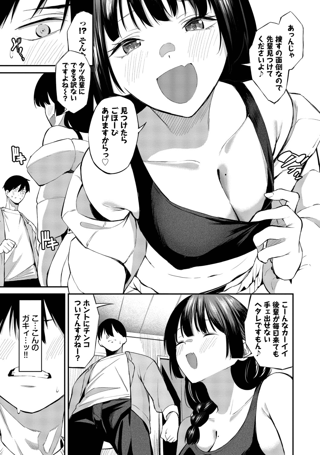 侵略系彼女【デジタル特装版】【FANZA限定版】 page 8 full