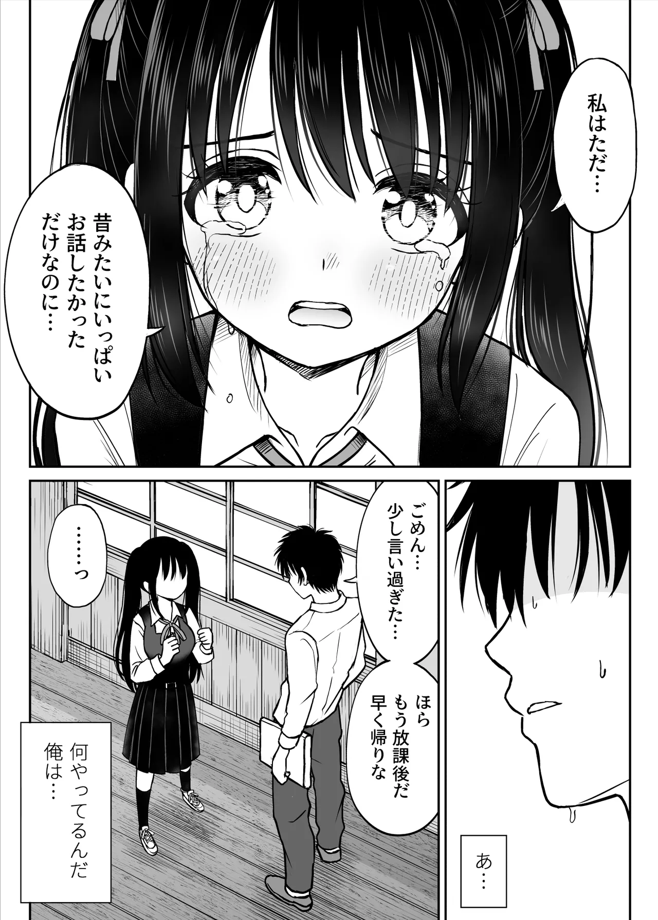 その制服をめちゃくちゃにしたい〜教え子と初恋上書き本気セックス編〜 page 11 full