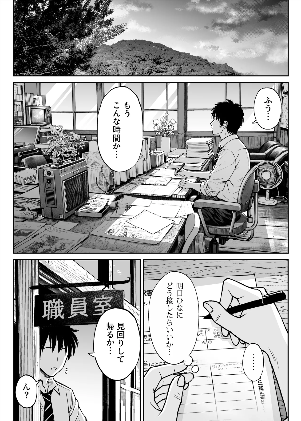 その制服をめちゃくちゃにしたい〜教え子と初恋上書き本気セックス編〜 page 12 full