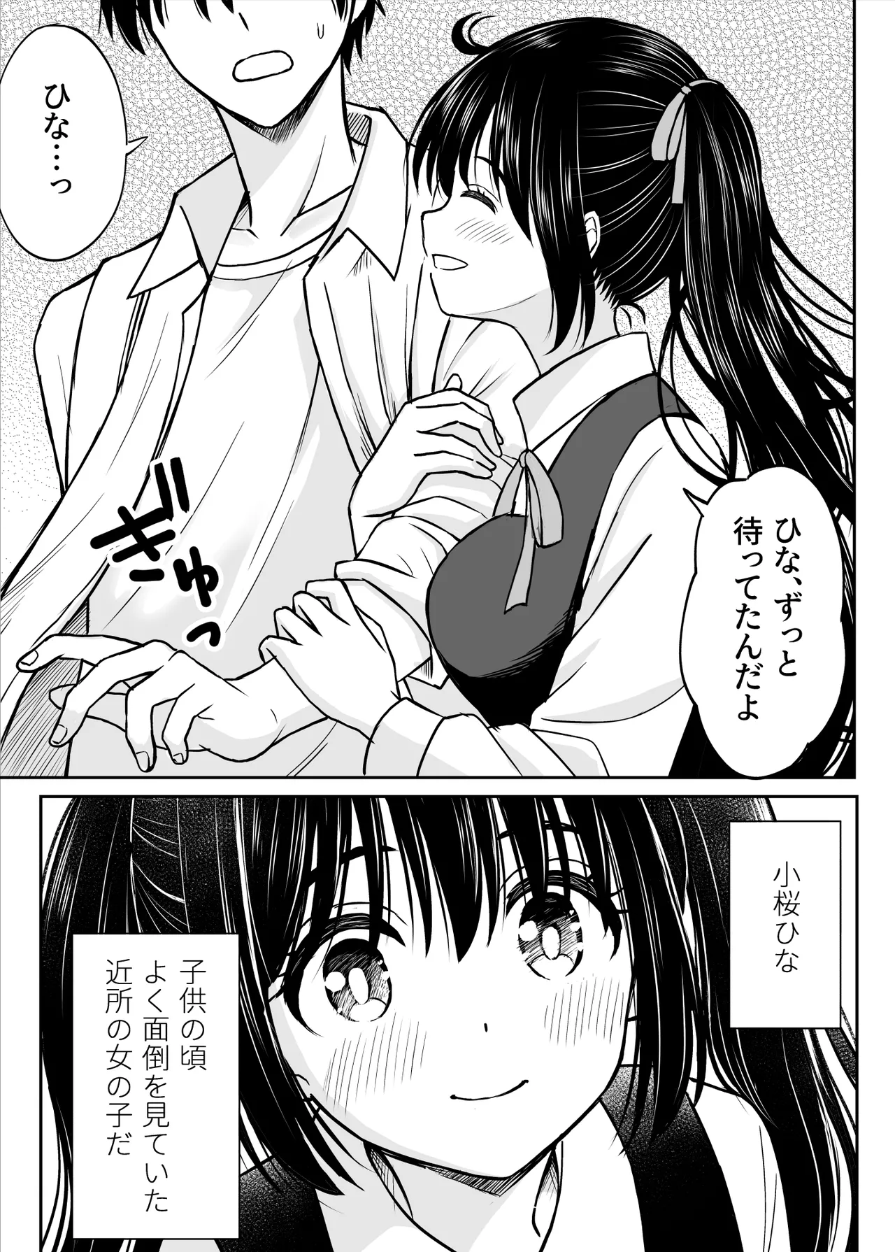 その制服をめちゃくちゃにしたい〜教え子と初恋上書き本気セックス編〜 page 6 full