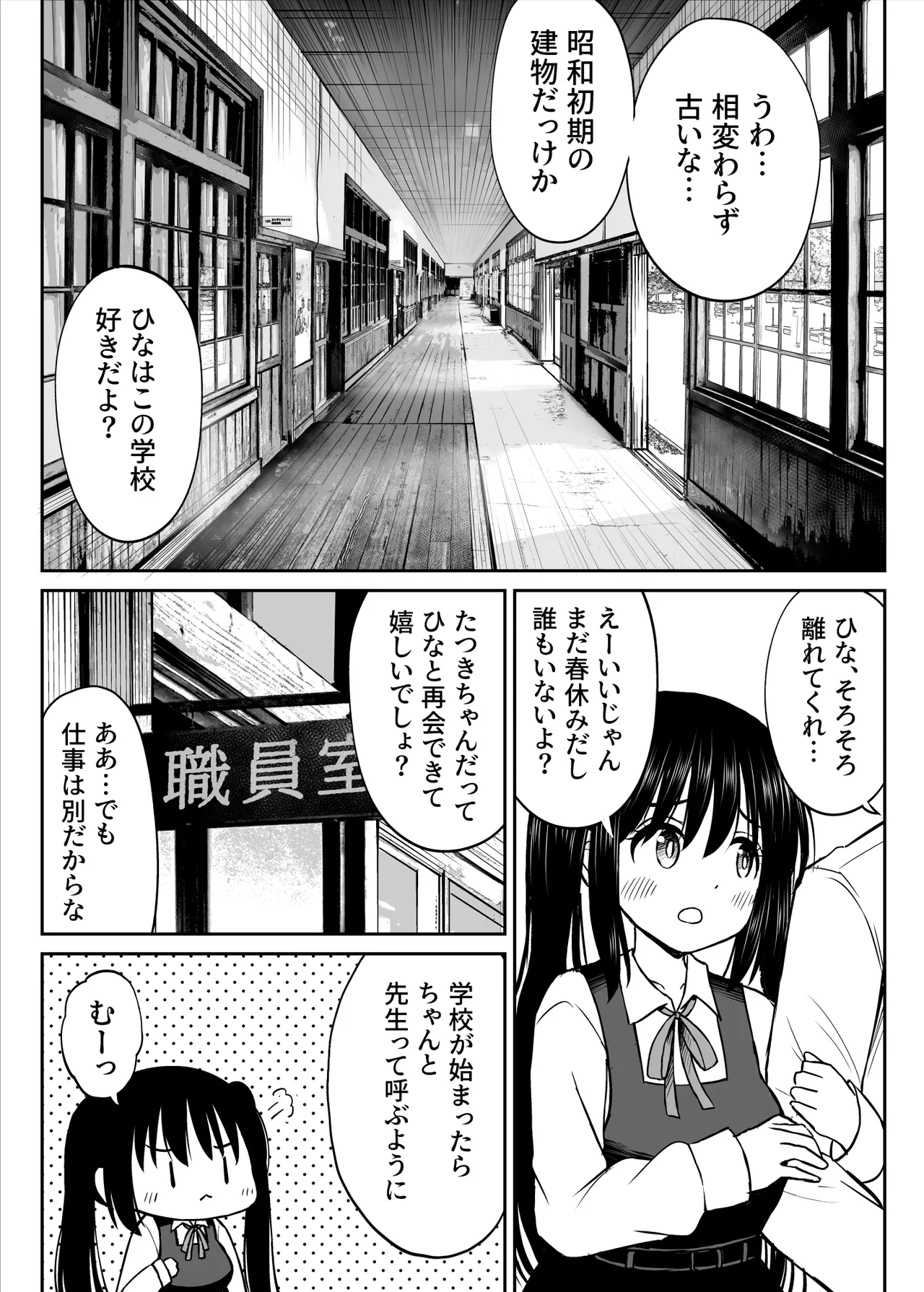 その制服をめちゃくちゃにしたい〜教え子と初恋上書き本気セックス編〜 page 7 full