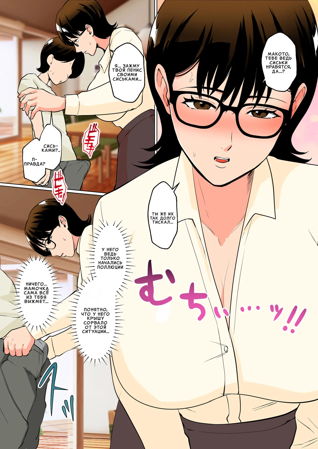 Boku no Shoushika Taisaku Matching no Aite wa...... Mama!? | Мой партнер по программе борьбы с рождаемостью... это МАМА?! page 10 full
