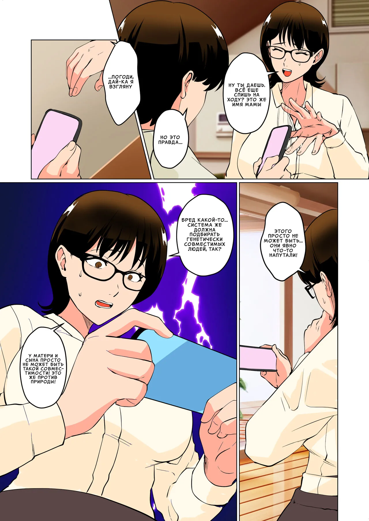 Boku no Shoushika Taisaku Matching no Aite wa...... Mama!? | Мой партнер по программе борьбы с рождаемостью... это МАМА?! page 5 full