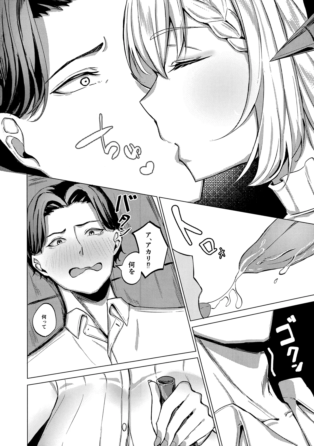 溢れる慾の到達点 page 11 full