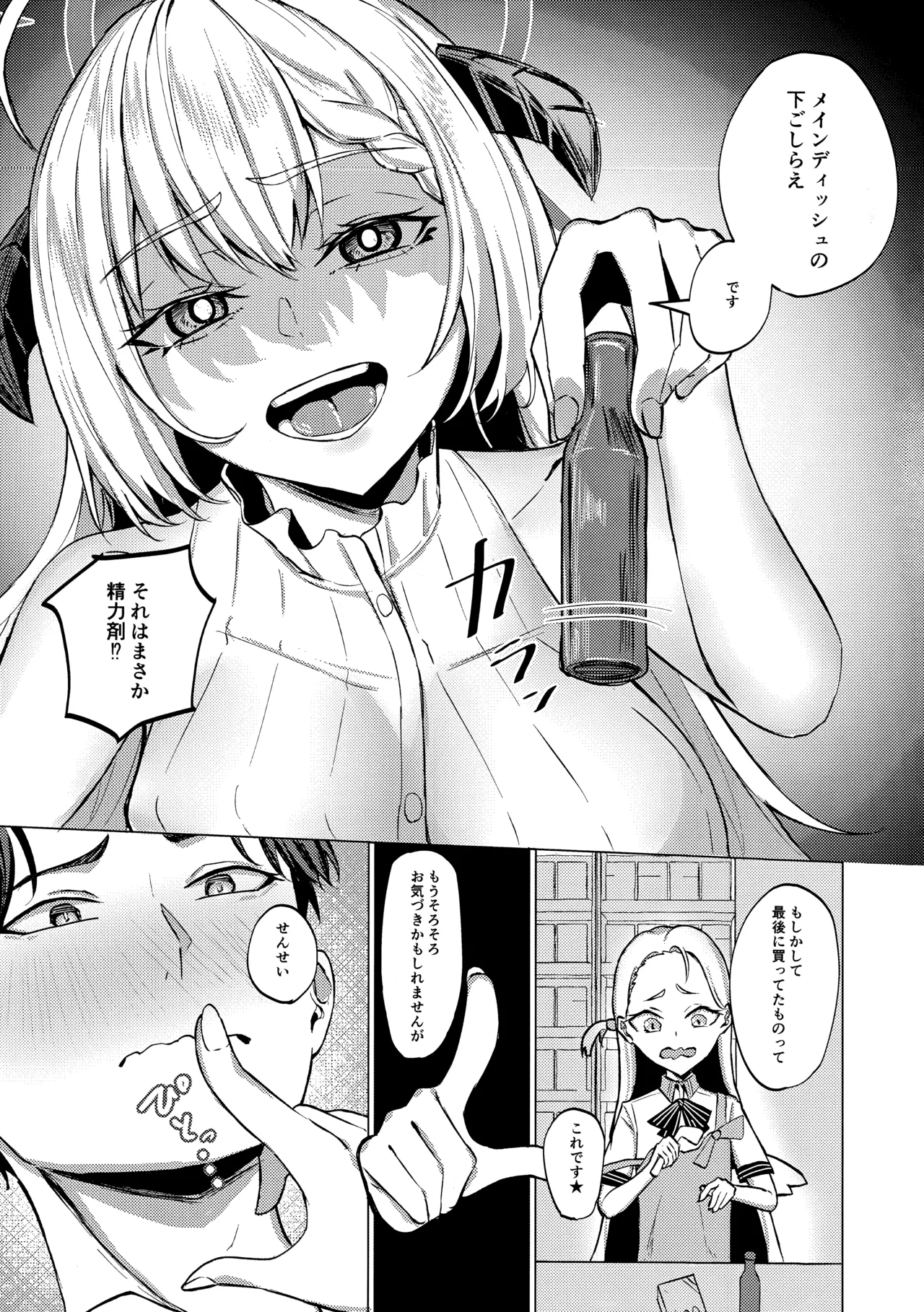 溢れる慾の到達点 page 12 full