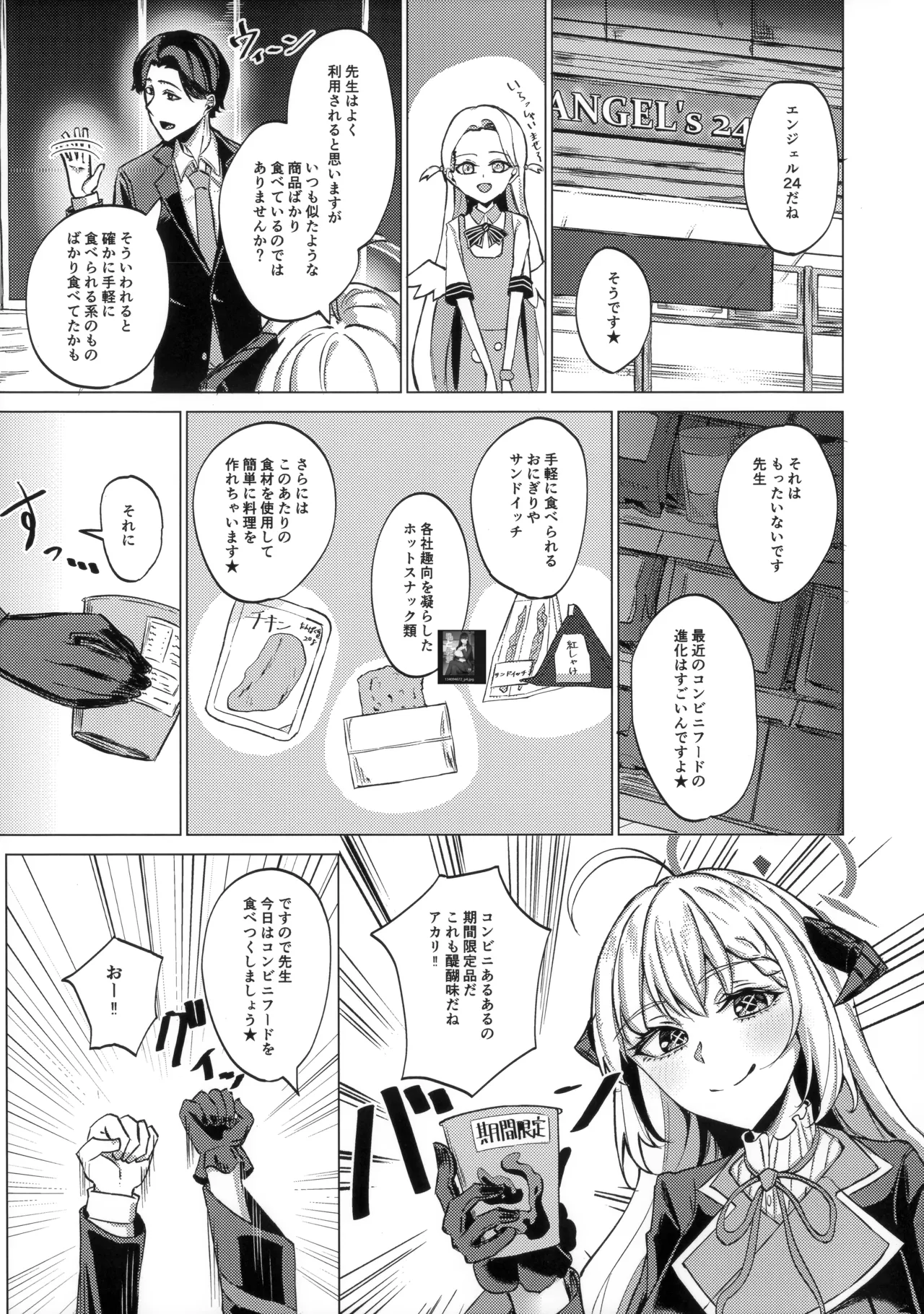 溢れる慾の到達点 page 6 full