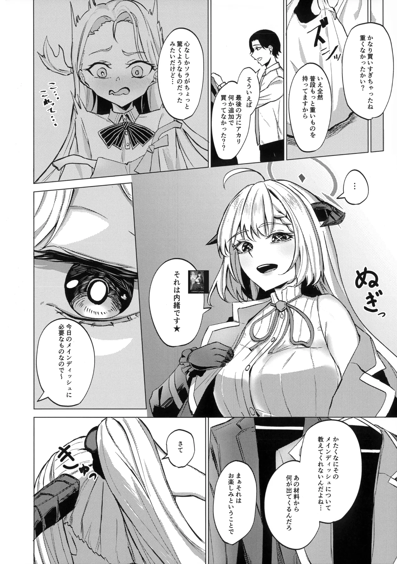 溢れる慾の到達点 page 7 full