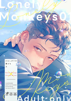 Lonely Monkeys 01