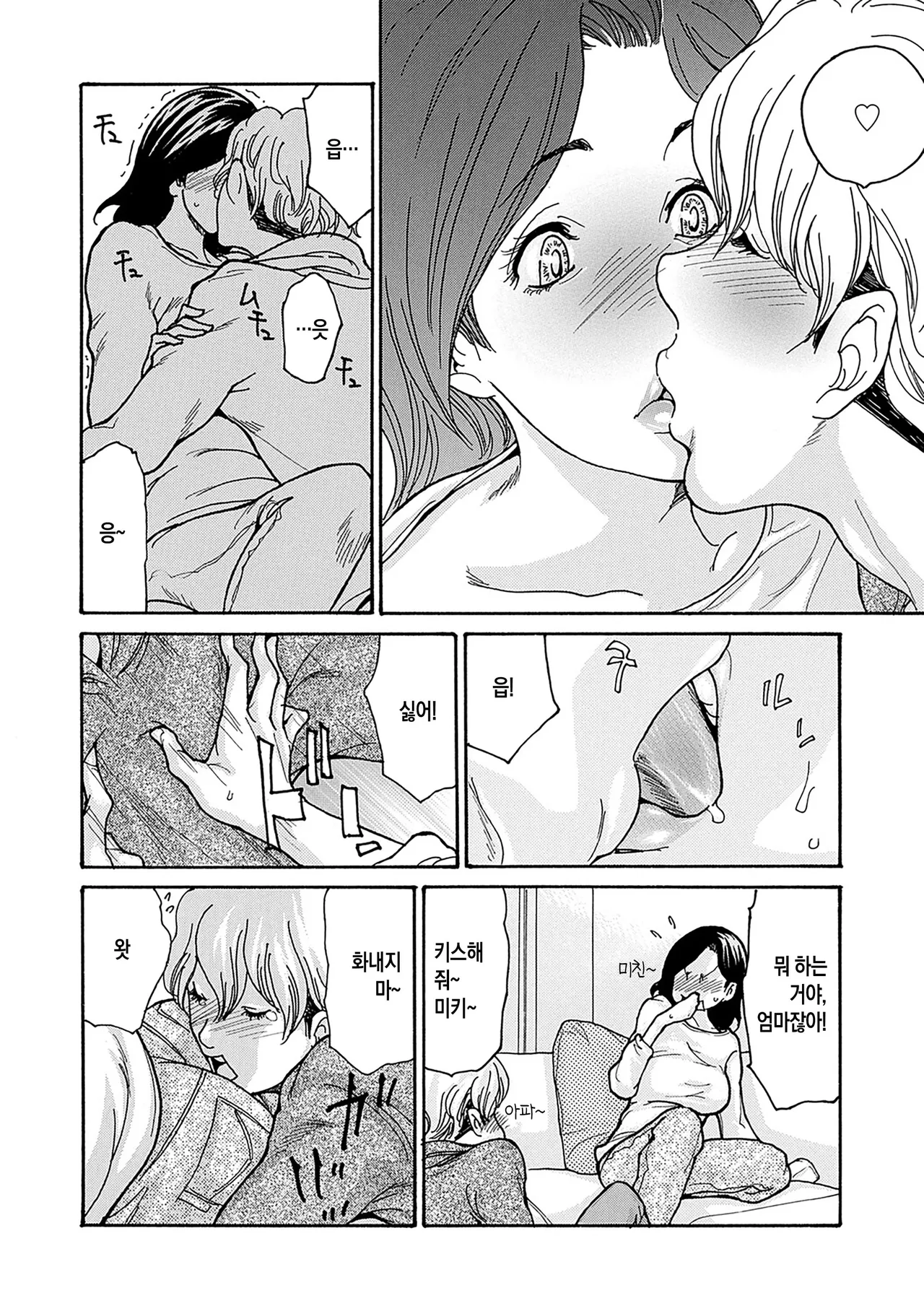 Watashi no Musuko ch. 1-3 | 나의 아들 제1-3화 page 9 full