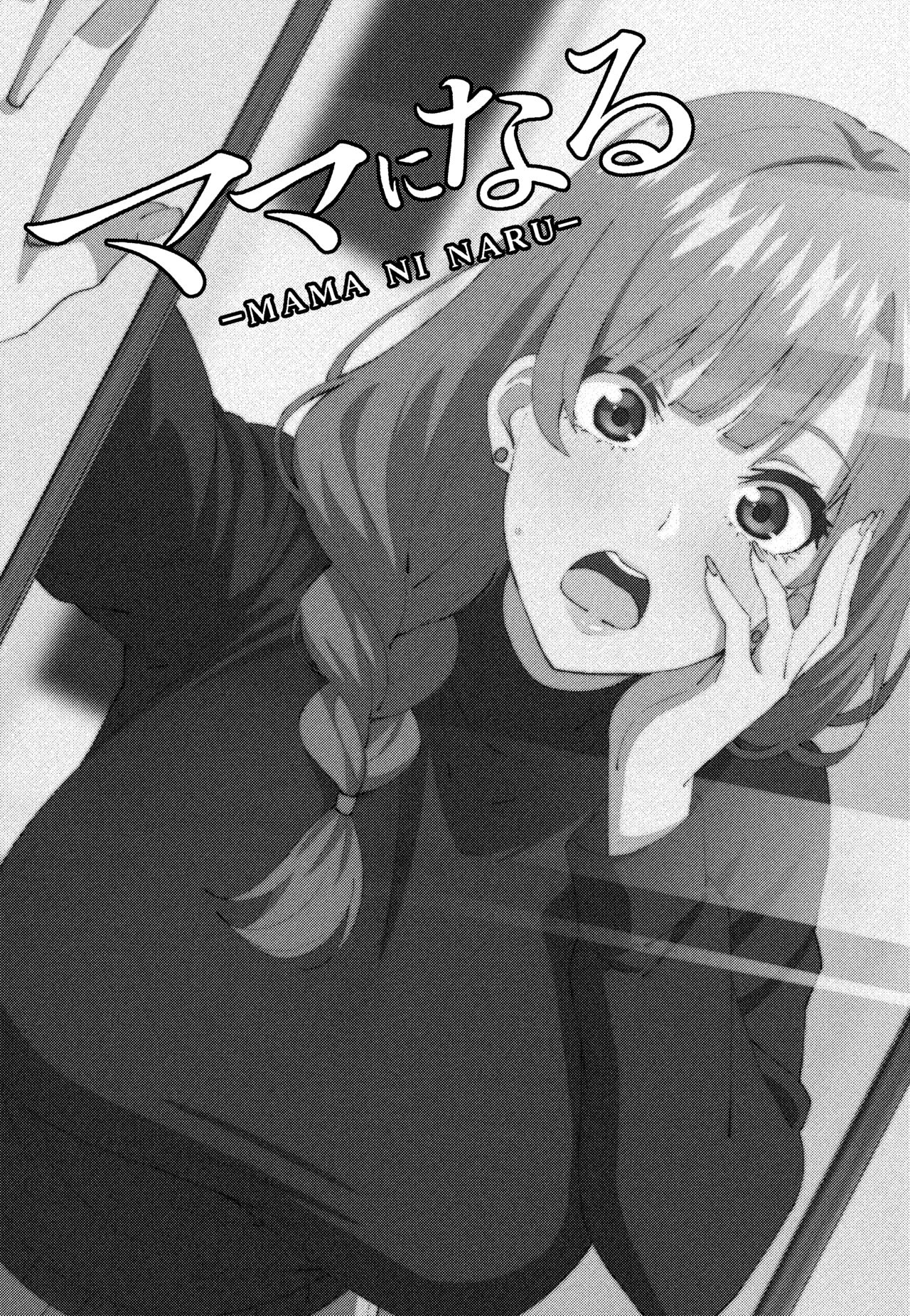 Mama ni Naru | Becoming a Mom page 3 full