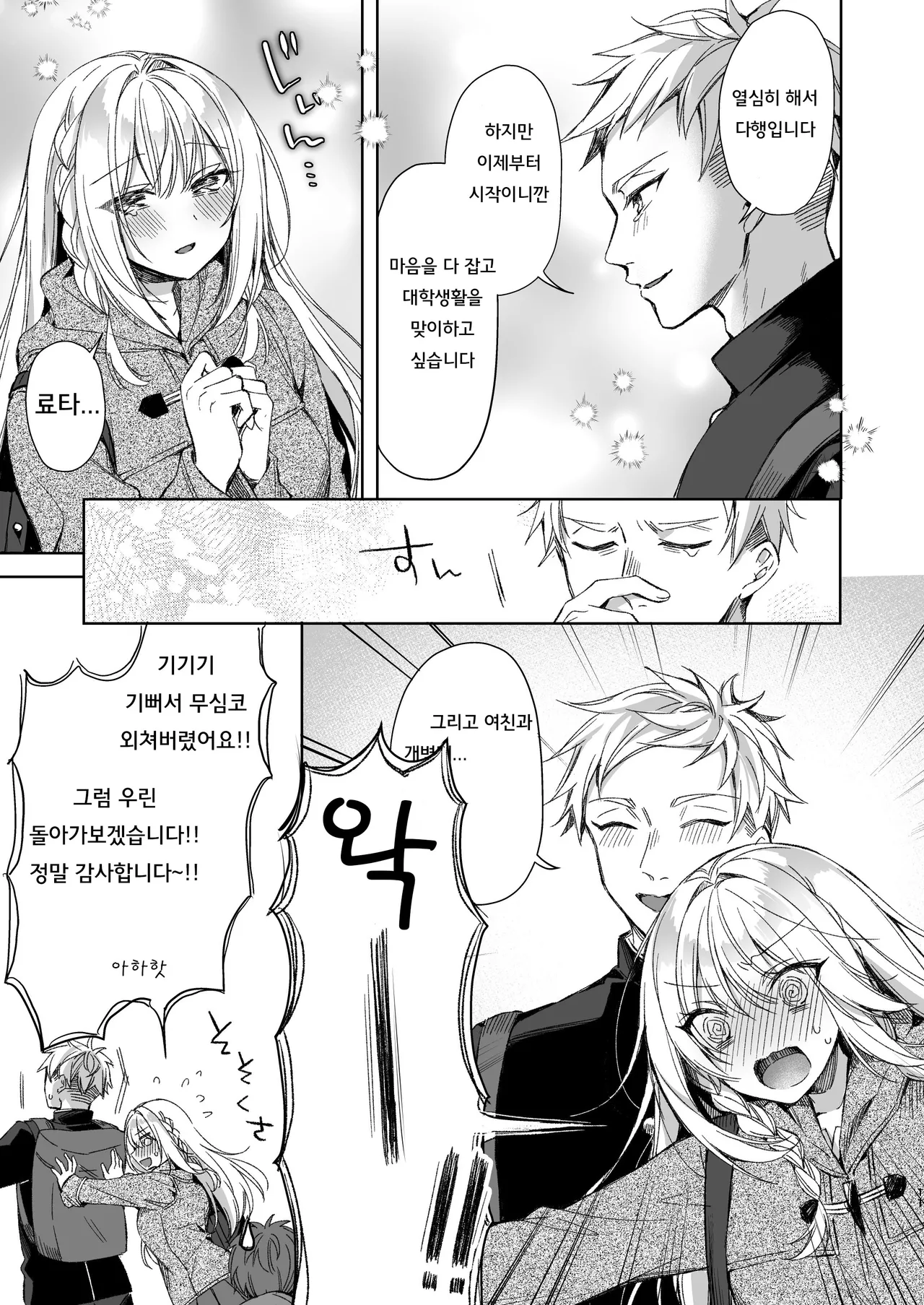 해금 섹스 레이와 쨩 page 10 full