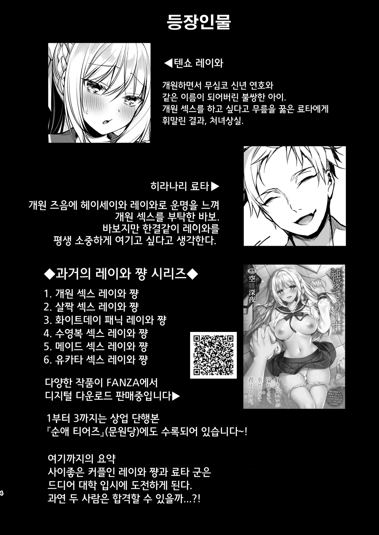 해금 섹스 레이와 쨩 page 3 full