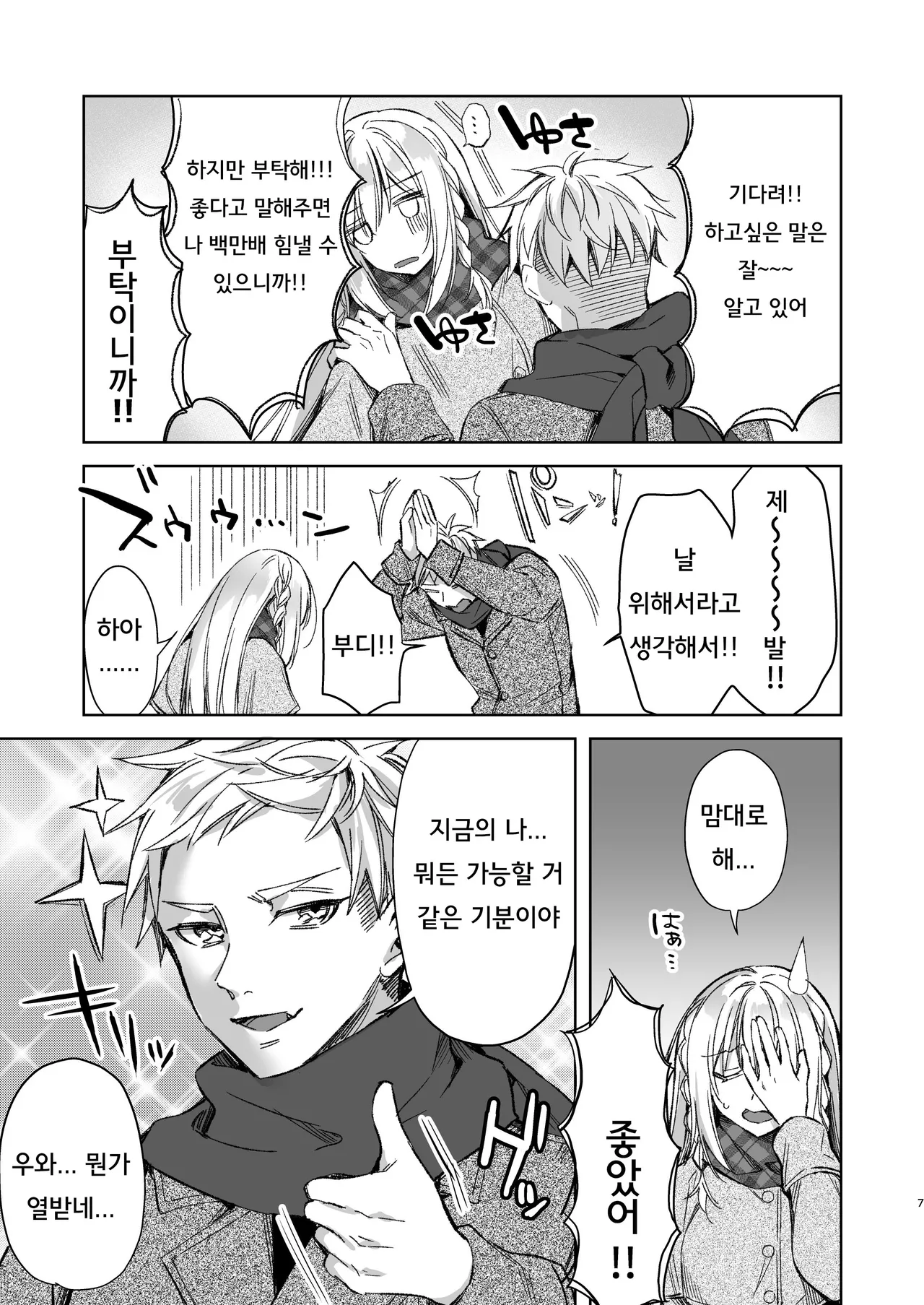 해금 섹스 레이와 쨩 page 6 full