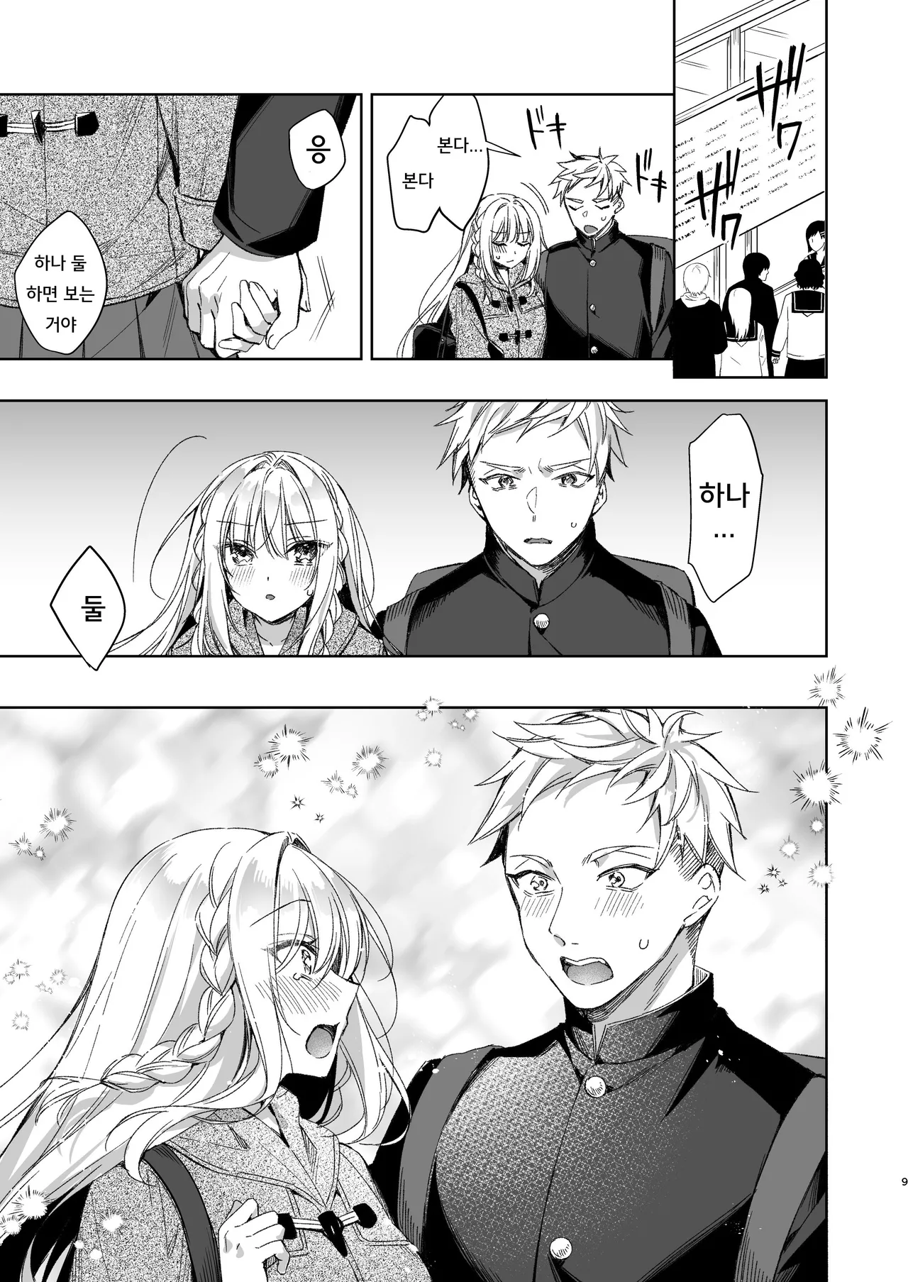 해금 섹스 레이와 쨩 page 8 full