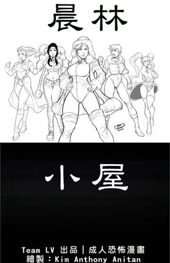 Cabin in the Morning Woods [Chinese] cover