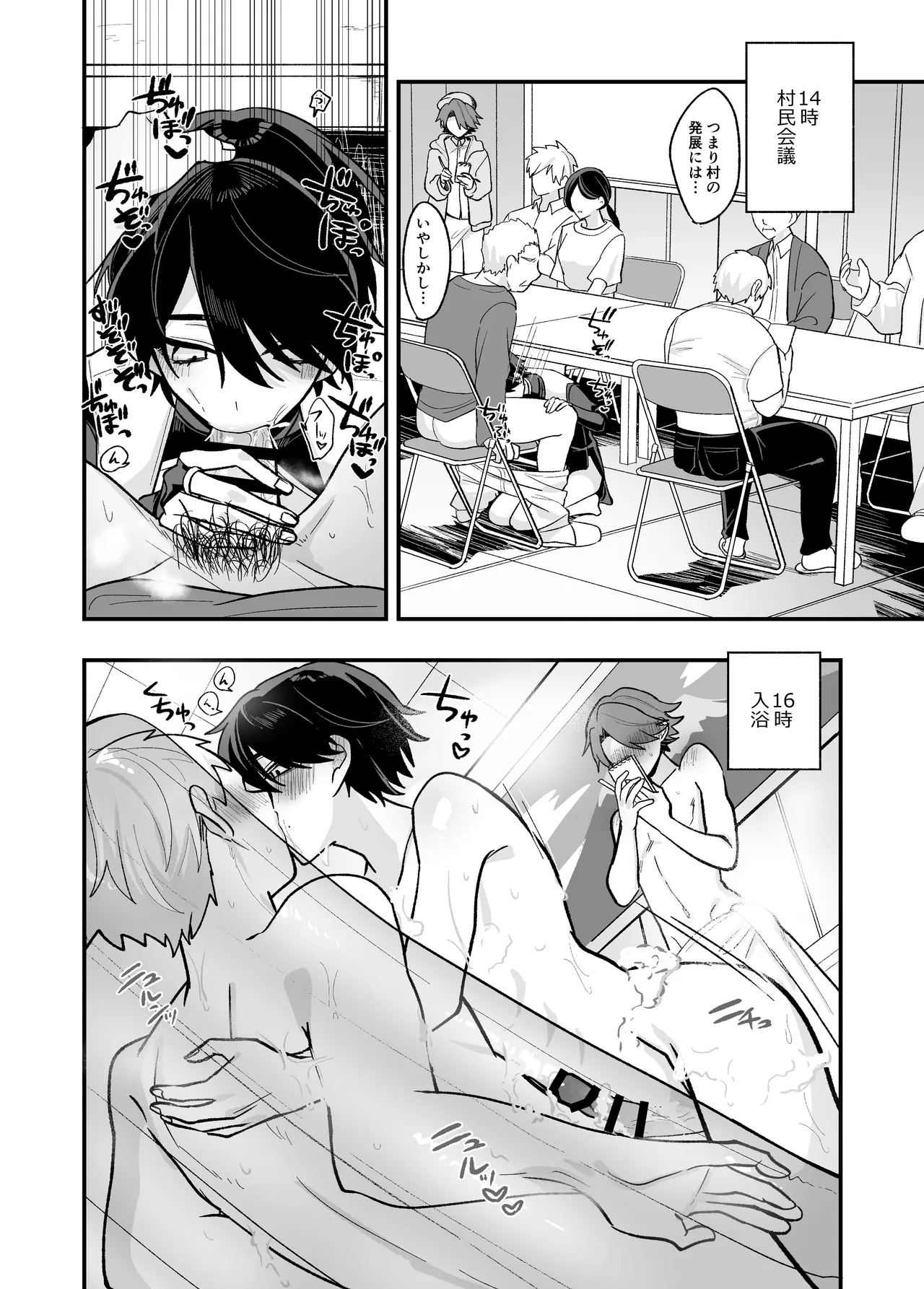 美青年に真顔で性処理してもらえるとの噂がある因習村にまつわる本 page 12 full