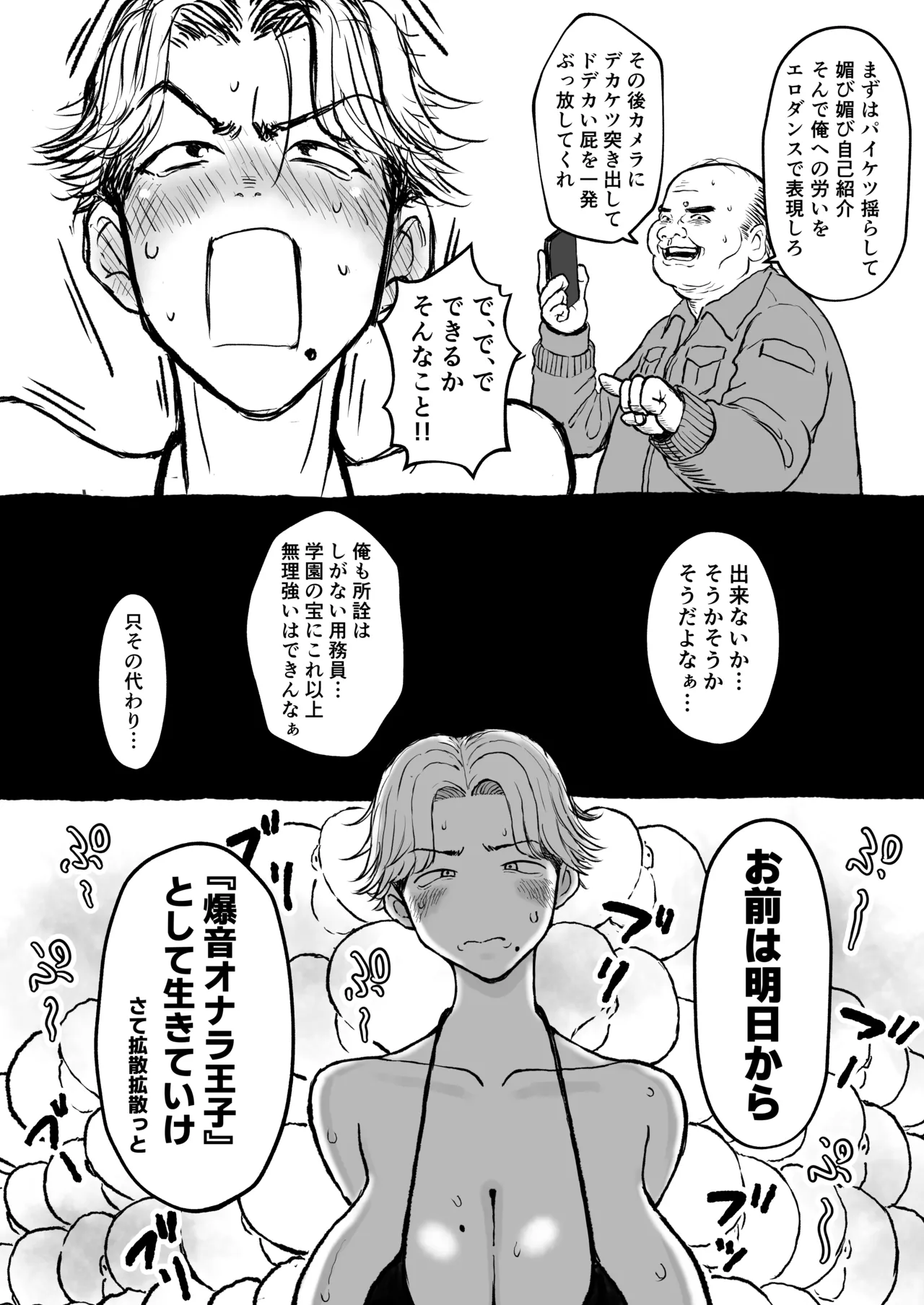 学園の爆乳王子♀、用務員に脅され巨尻快楽堕ち。 page 11 full