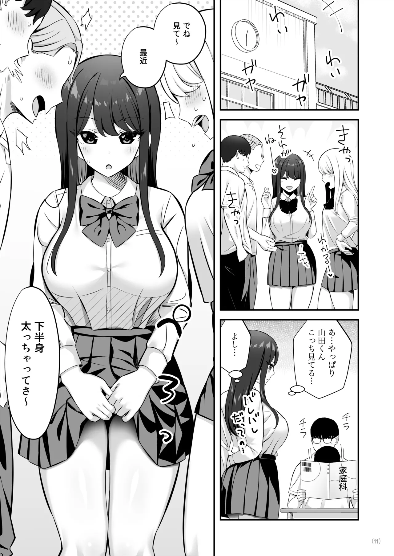 親ガチャSSRギャルが見下していた庶民ち○ぽでイカされちゃう話 page 12 full