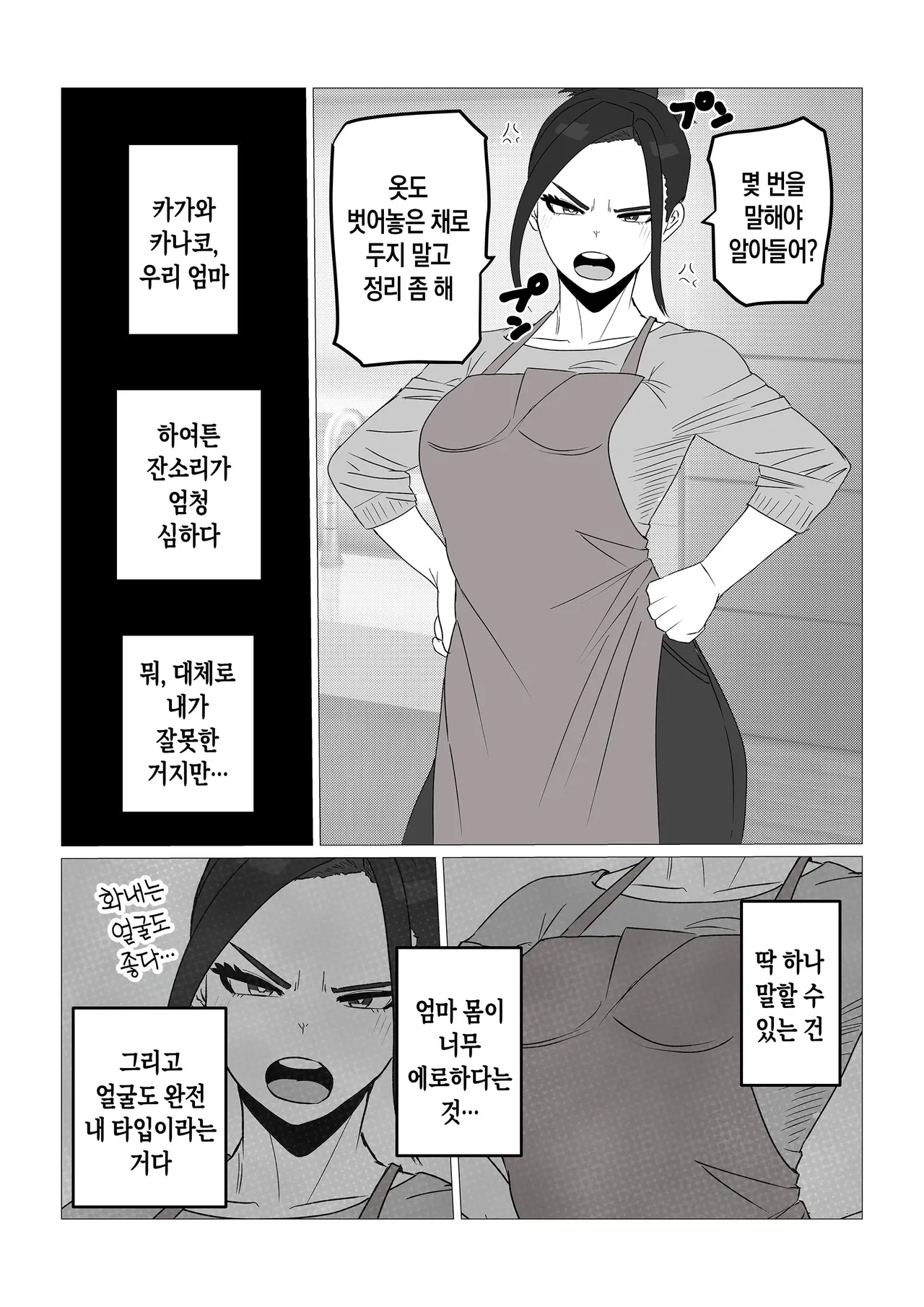Gamigami Kaa-san o Hatsujou Sasete Mitara | 잔소리가 심한 엄마를 발정시켜 보았더니 page 2 full