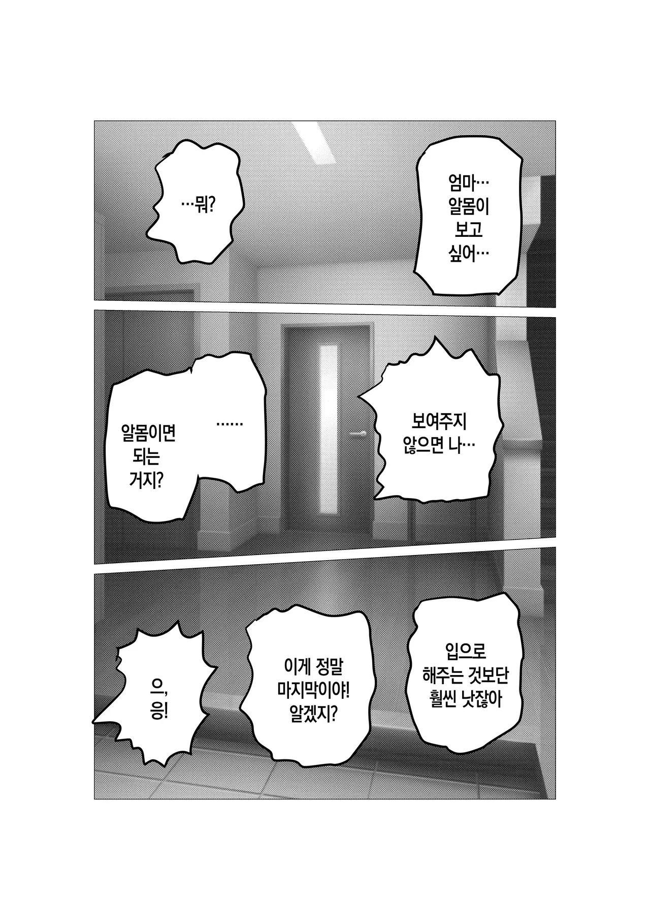 Gamigami Kaa-san o Hatsujou Sasete Mitara | 잔소리가 심한 엄마를 발정시켜 보았더니 page 5 full
