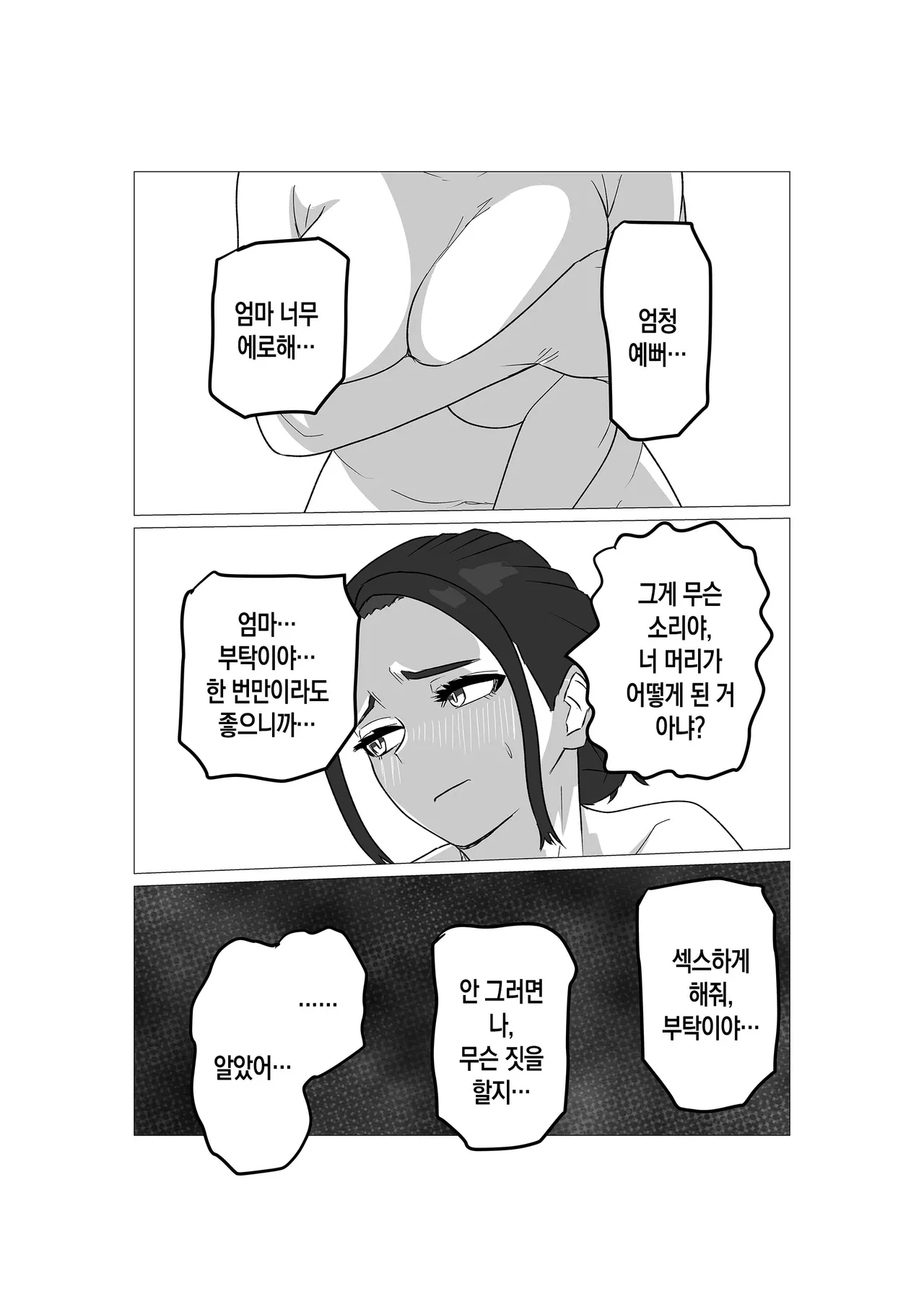 Gamigami Kaa-san o Hatsujou Sasete Mitara | 잔소리가 심한 엄마를 발정시켜 보았더니 page 7 full