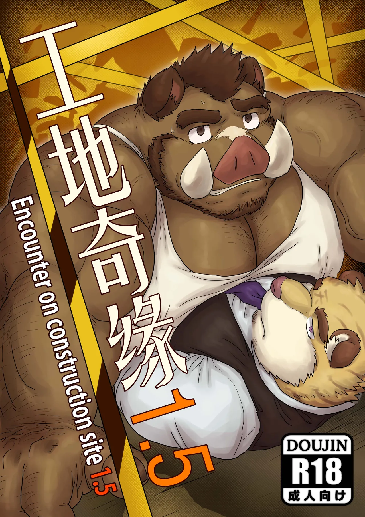 Encounter on construction site 1.5 page 1 full
