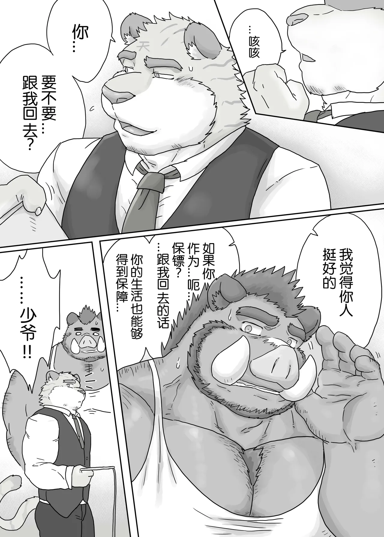 Encounter on construction site 1.5 page 11 full