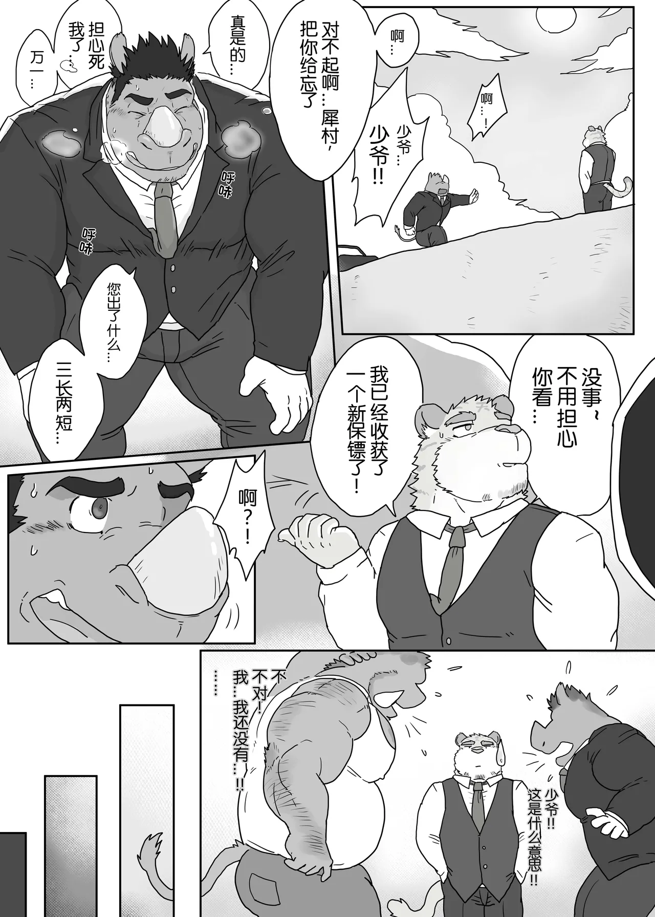 Encounter on construction site 1.5 page 12 full