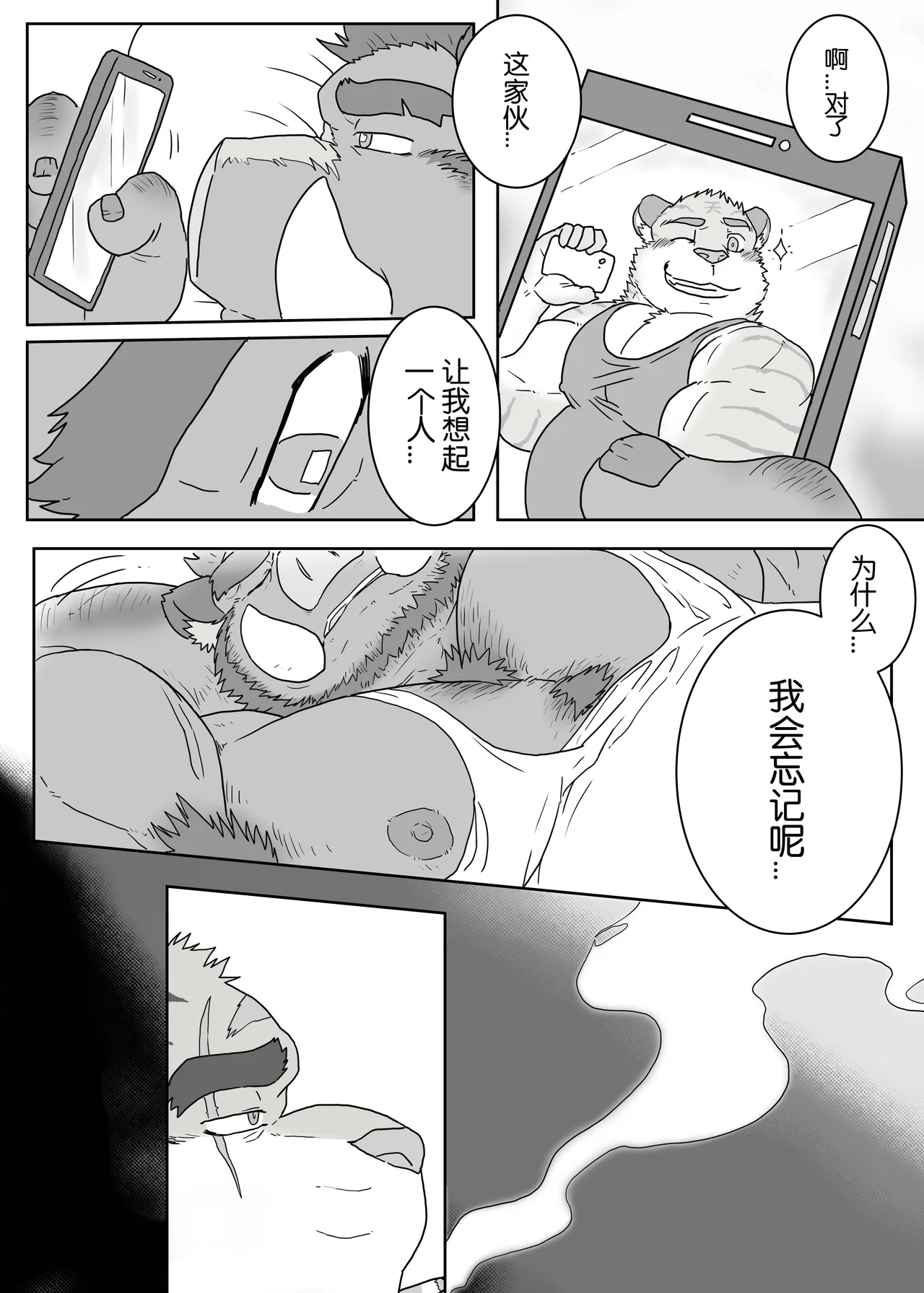 Encounter on construction site 1.5 page 3 full