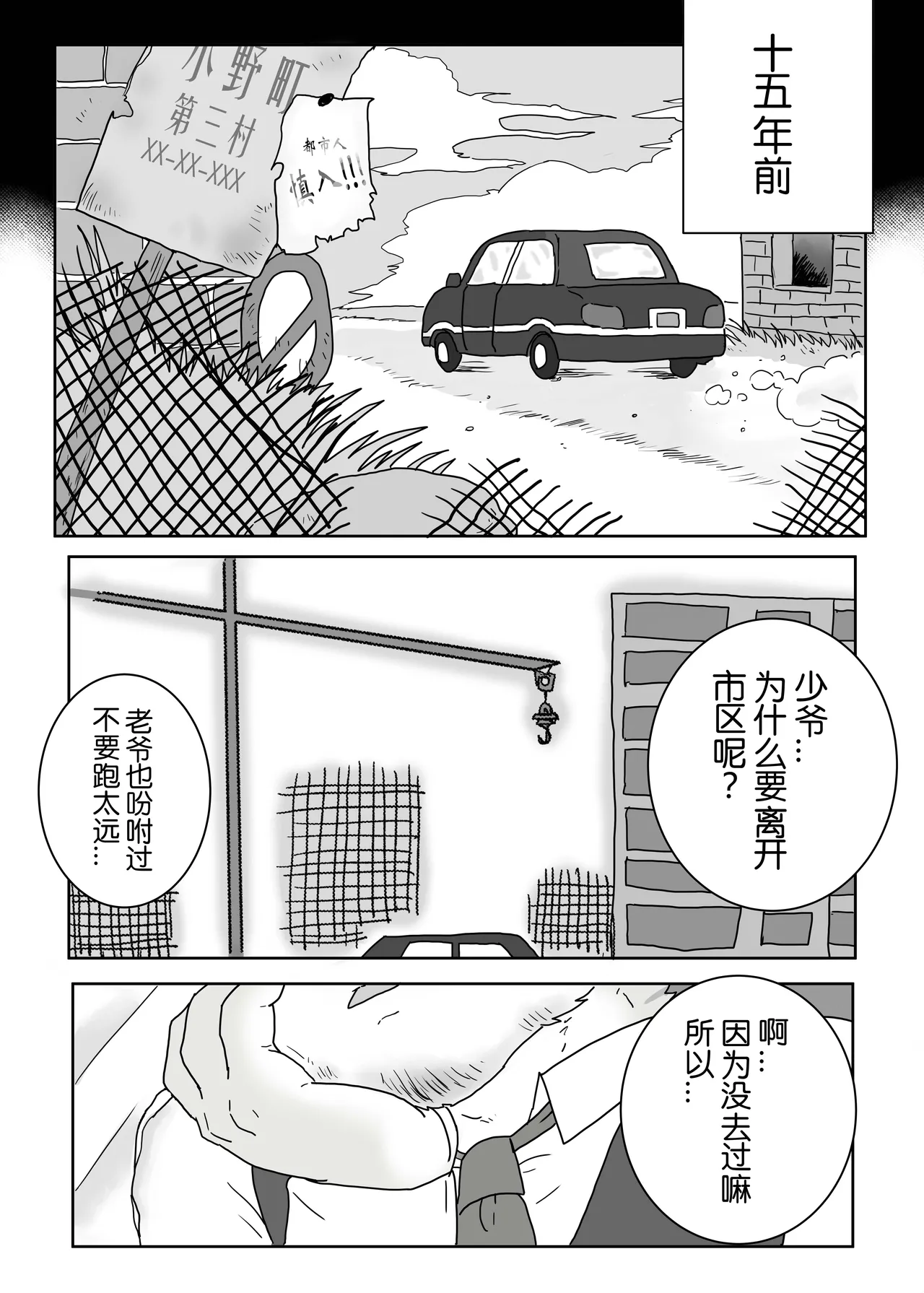 Encounter on construction site 1.5 page 4 full
